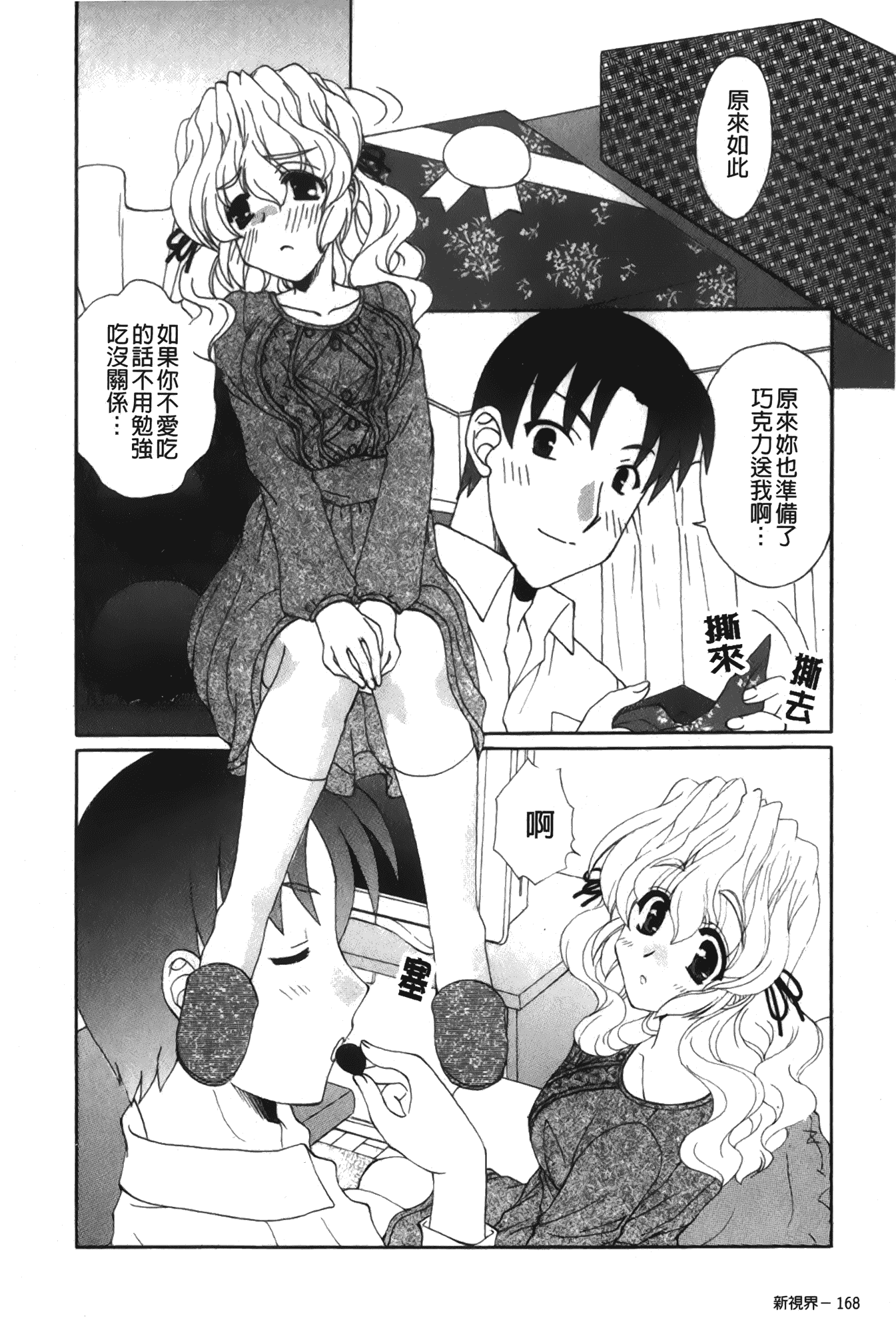 汉化版-[さくら恵理] 恋するカラダ~お姉さんの蜜味_第7集