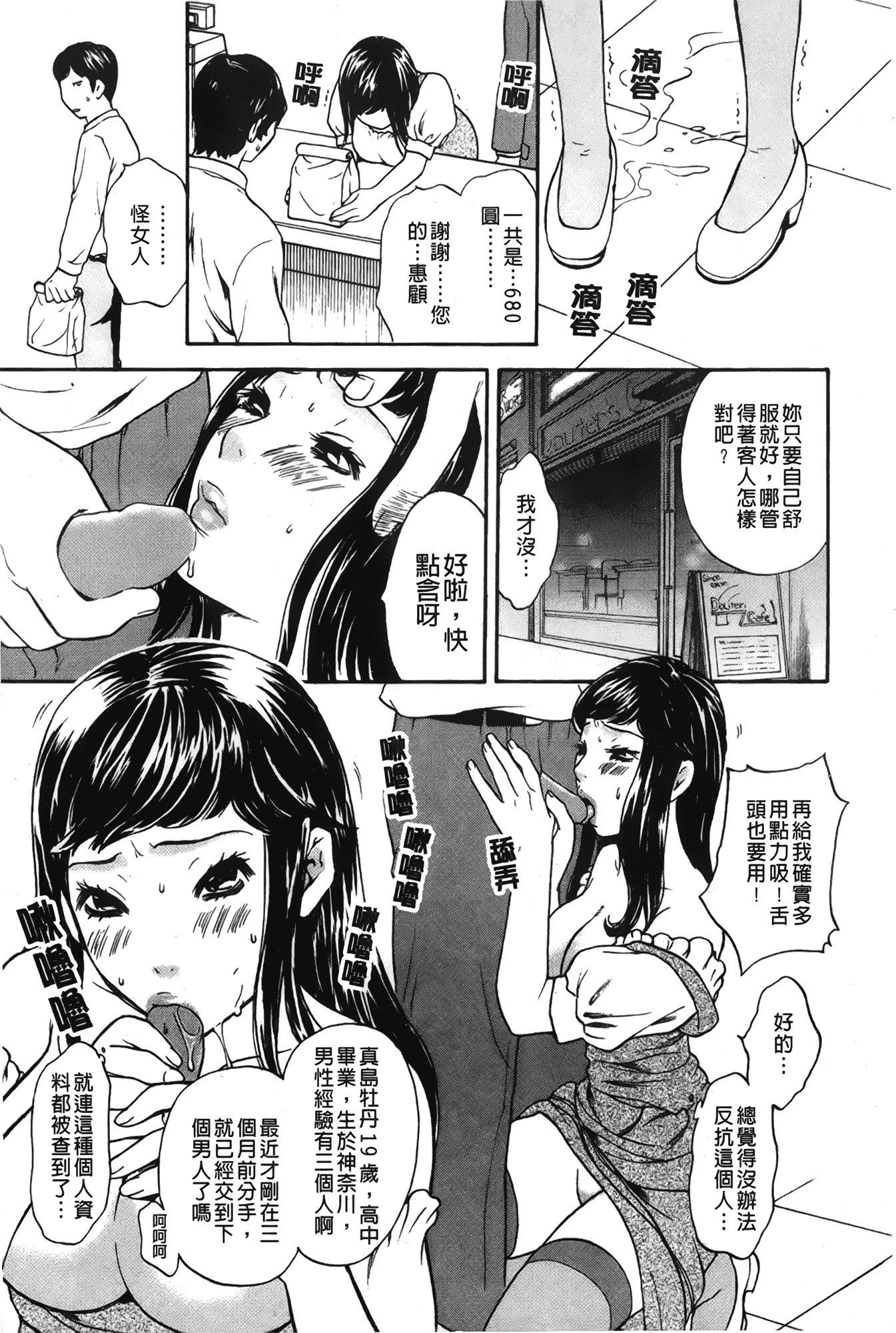 汉化版-[さくら恵理] 恋するカラダ~お姉さんの蜜味_第1集
