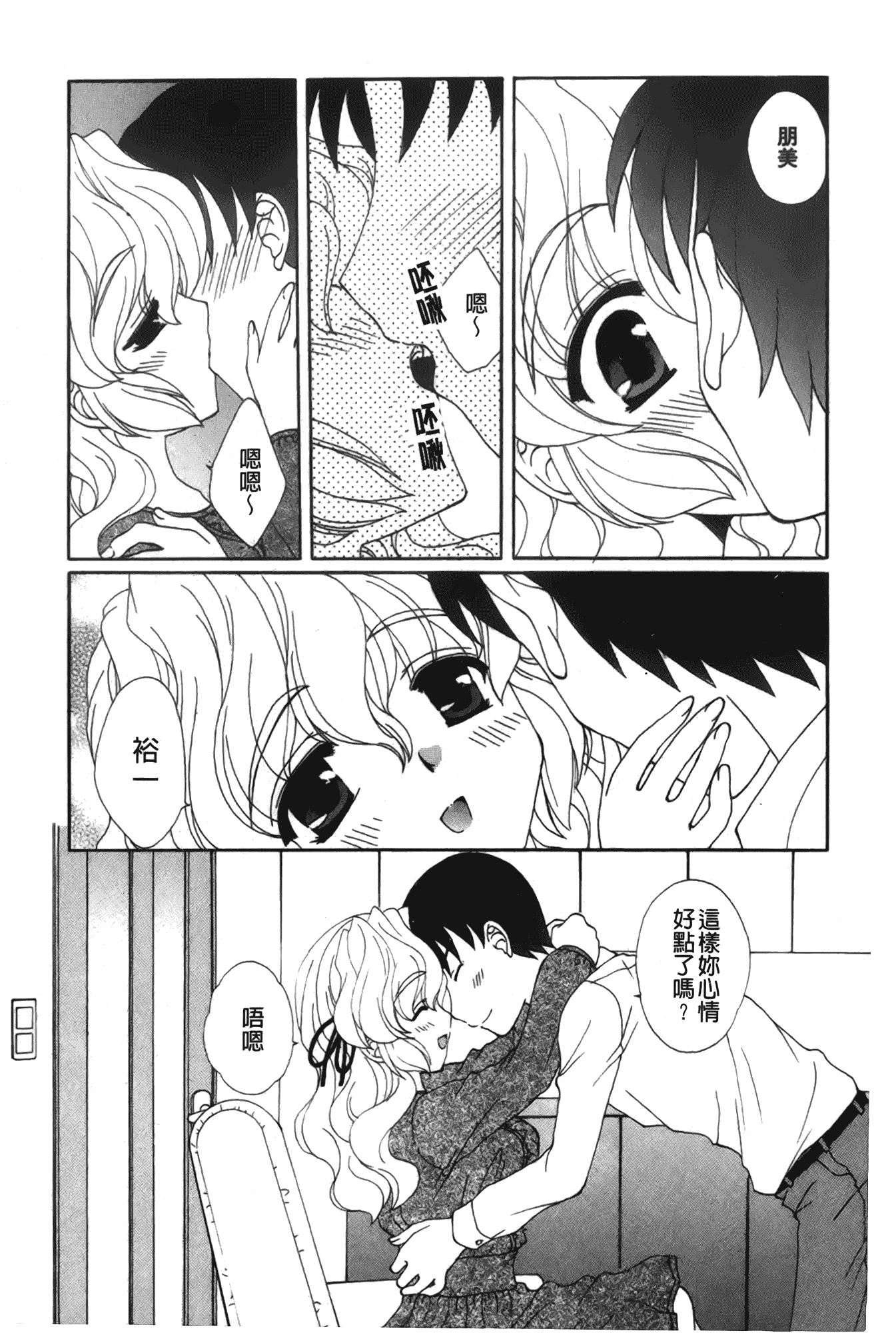 汉化版-[さくら恵理] 恋するカラダ~お姉さんの蜜味_第7集