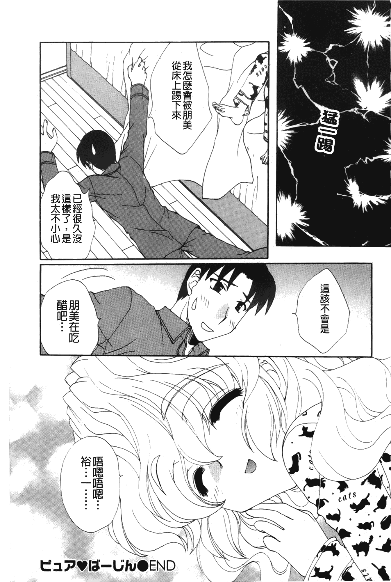 汉化版-[さくら恵理] 恋するカラダ~お姉さんの蜜味_第7集