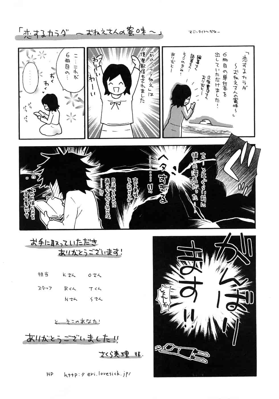 汉化版-[さくら恵理] 恋するカラダ~お姉さんの蜜味_第8集