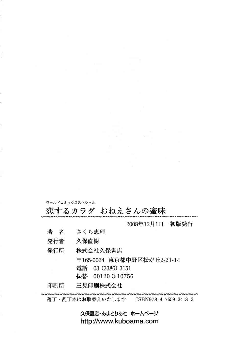 汉化版-[さくら恵理] 恋するカラダ~お姉さんの蜜味_第8集