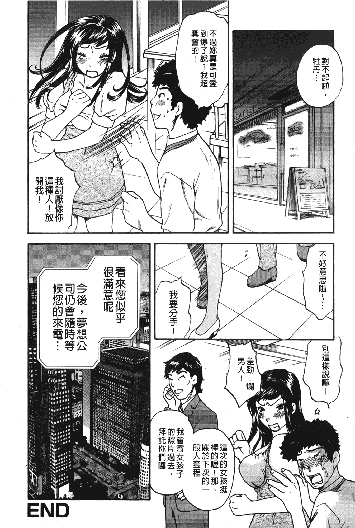 汉化版-[さくら恵理] 恋するカラダ~お姉さんの蜜味_第1集