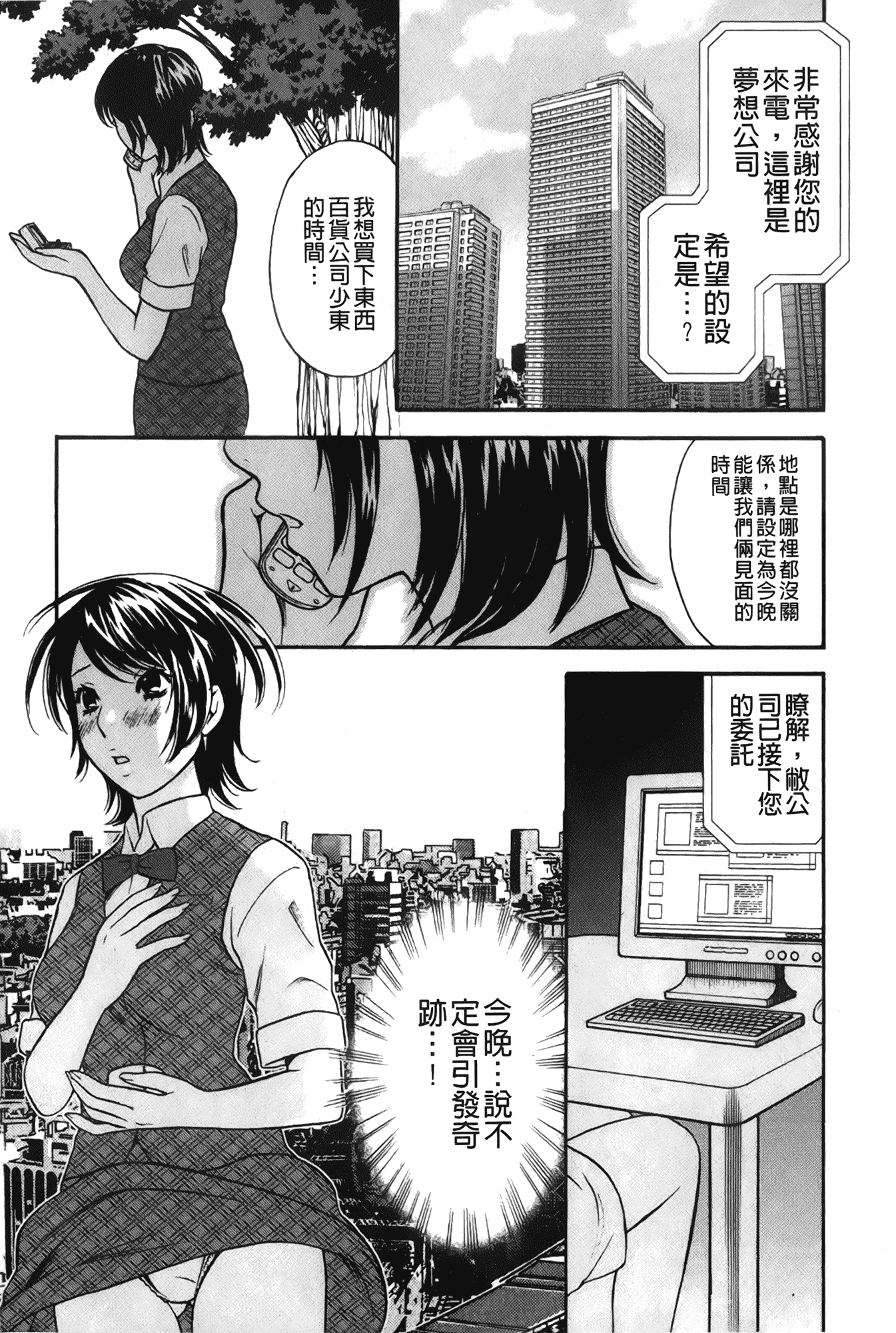 汉化版-[さくら恵理] 恋するカラダ~お姉さんの蜜味_第1集