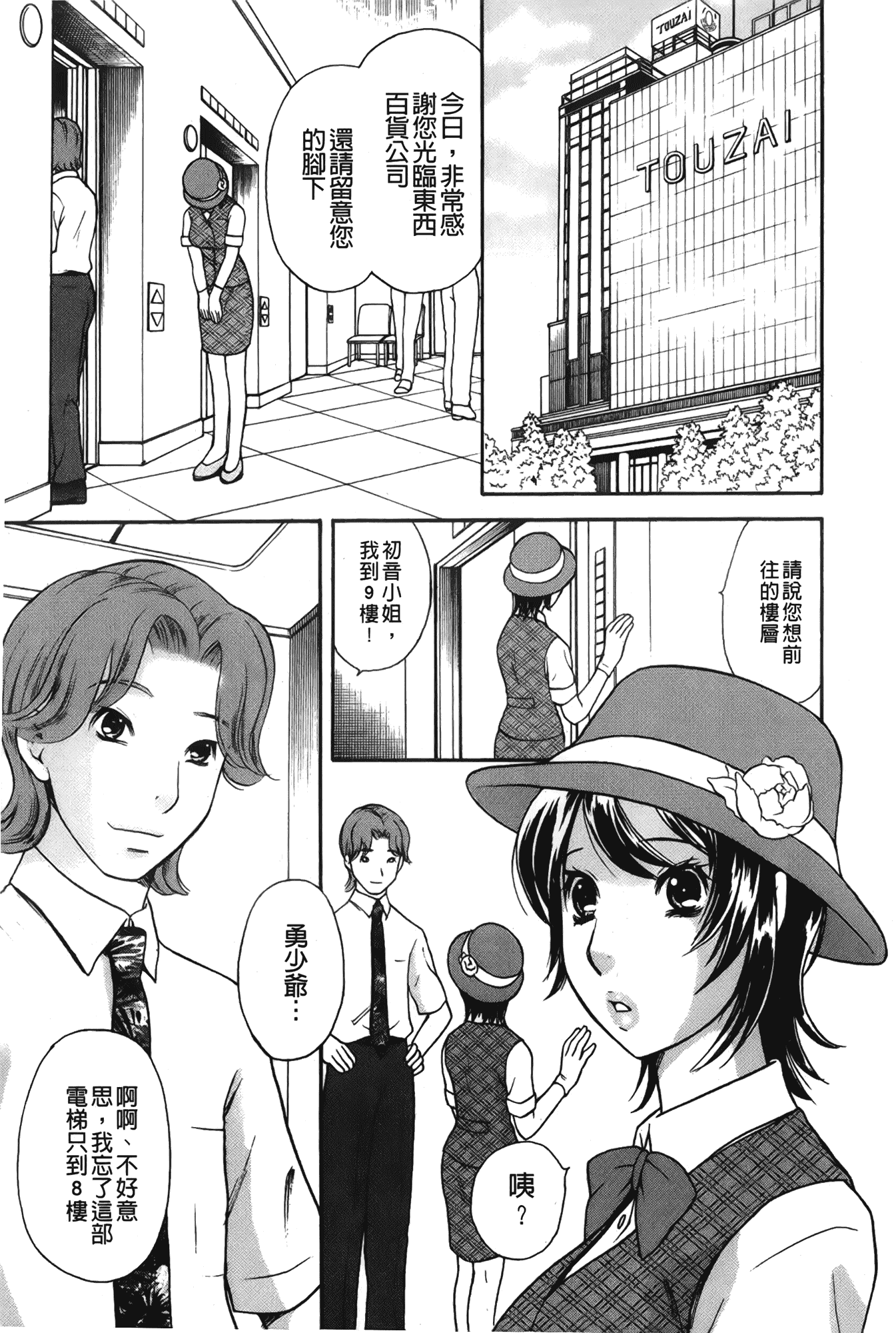 汉化版-[さくら恵理] 恋するカラダ~お姉さんの蜜味_第1集