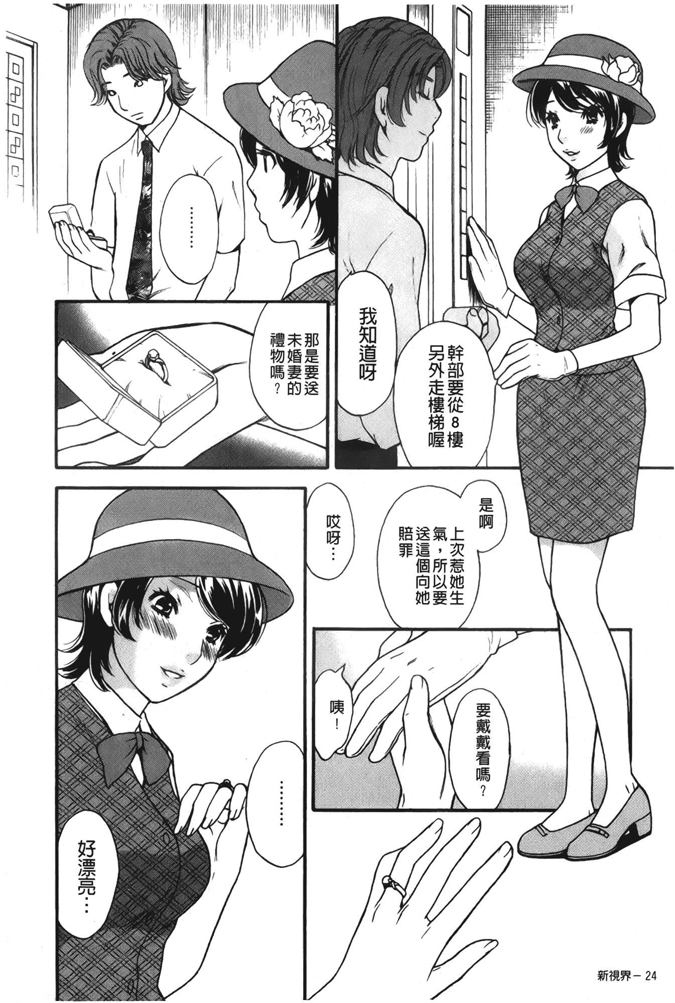汉化版-[さくら恵理] 恋するカラダ~お姉さんの蜜味_第2集