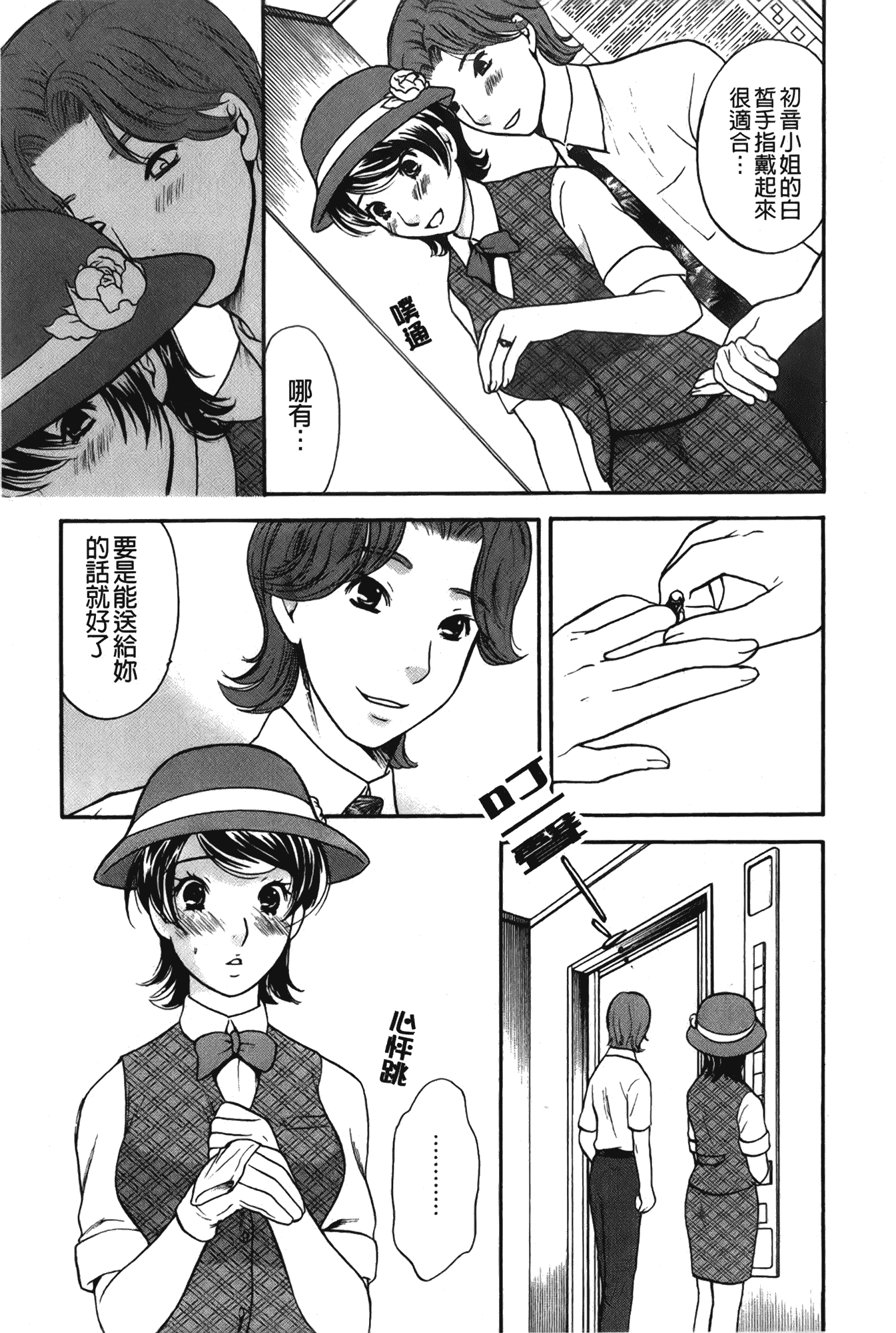 汉化版-[さくら恵理] 恋するカラダ~お姉さんの蜜味_第2集
