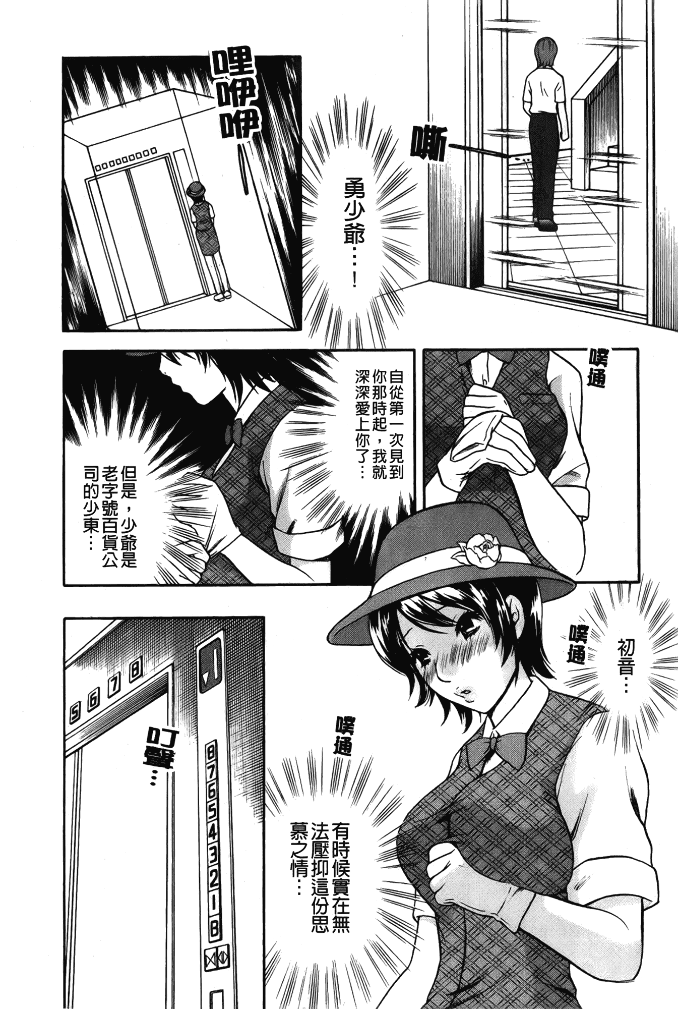 汉化版-[さくら恵理] 恋するカラダ~お姉さんの蜜味_第2集