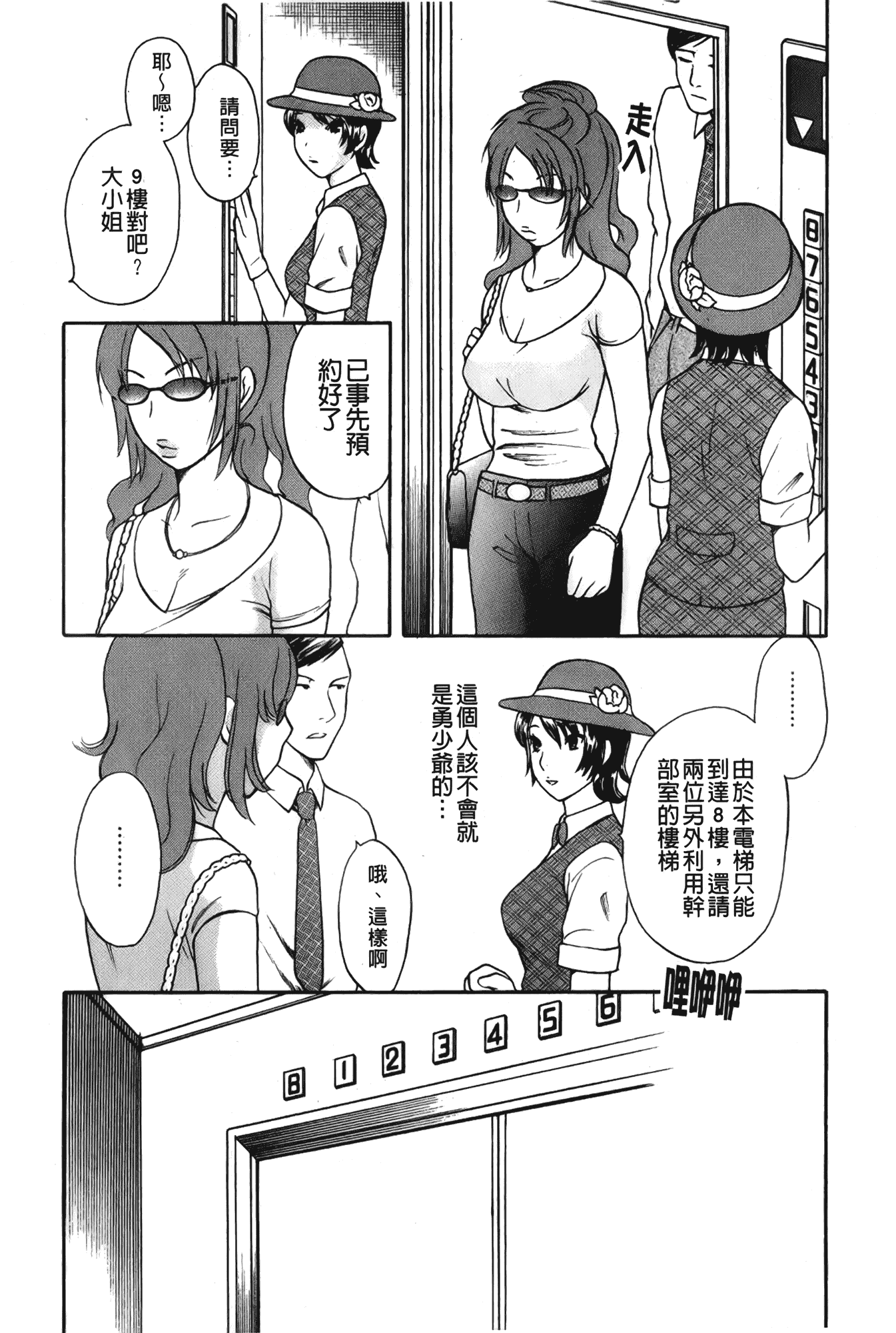 汉化版-[さくら恵理] 恋するカラダ~お姉さんの蜜味_第2集