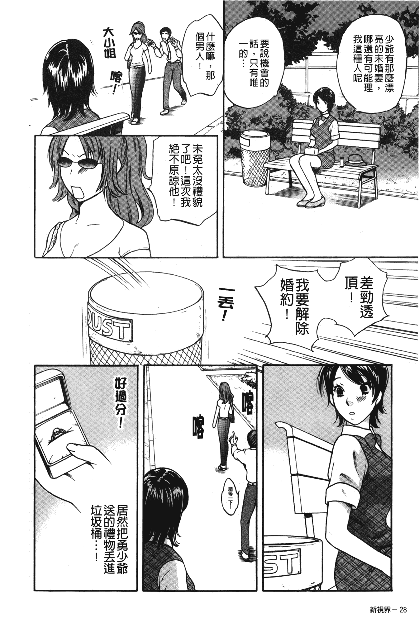 汉化版-[さくら恵理] 恋するカラダ~お姉さんの蜜味_第2集