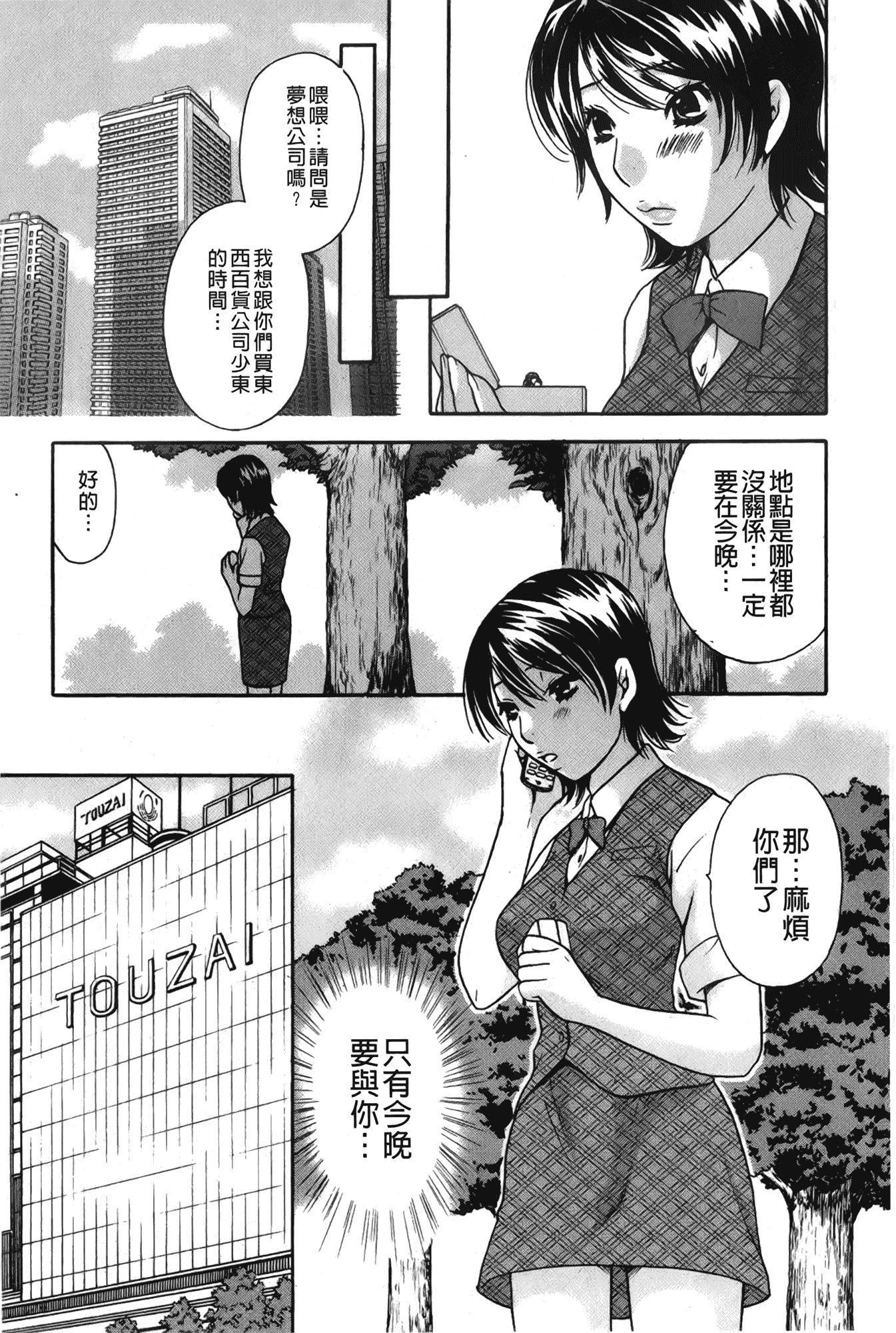 汉化版-[さくら恵理] 恋するカラダ~お姉さんの蜜味_第2集