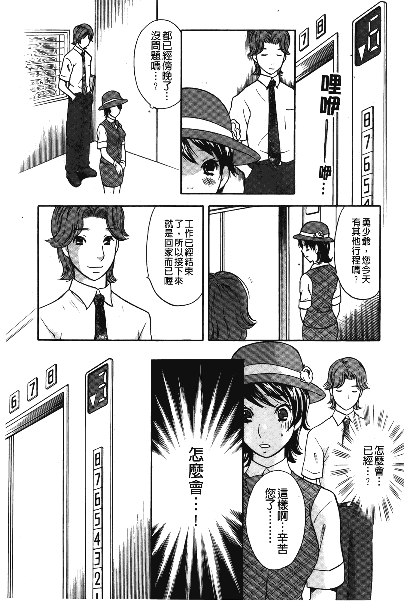 汉化版-[さくら恵理] 恋するカラダ~お姉さんの蜜味_第2集
