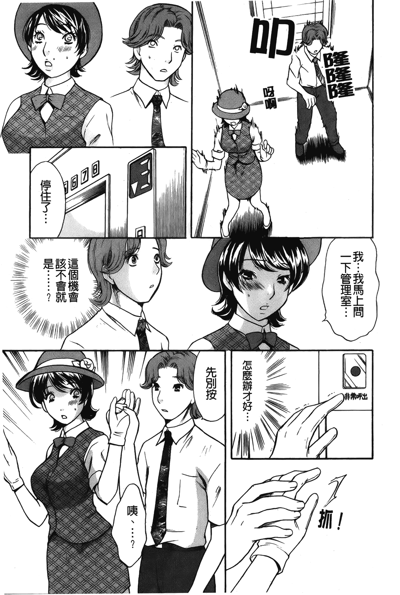 汉化版-[さくら恵理] 恋するカラダ~お姉さんの蜜味_第2集