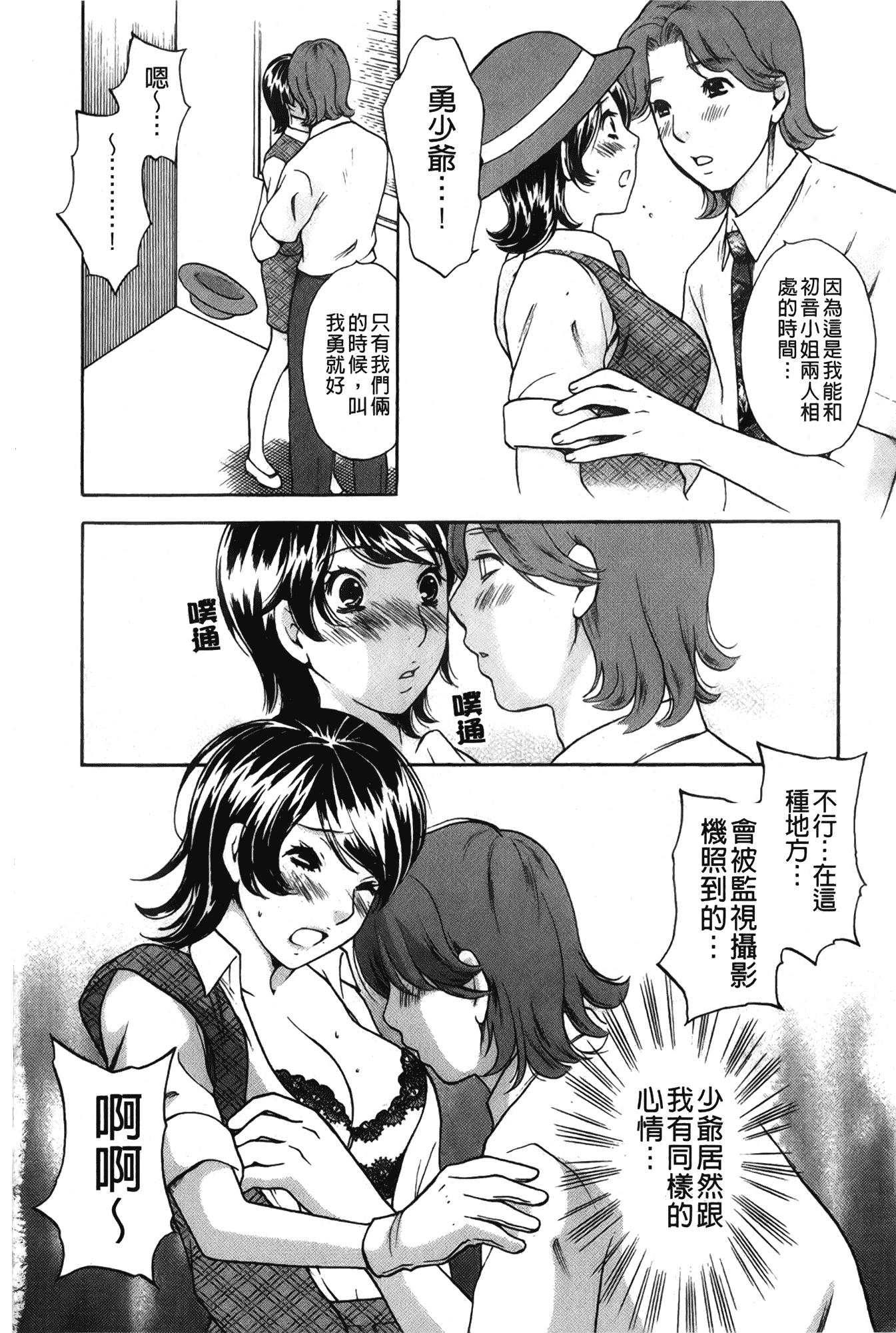 汉化版-[さくら恵理] 恋するカラダ~お姉さんの蜜味_第2集