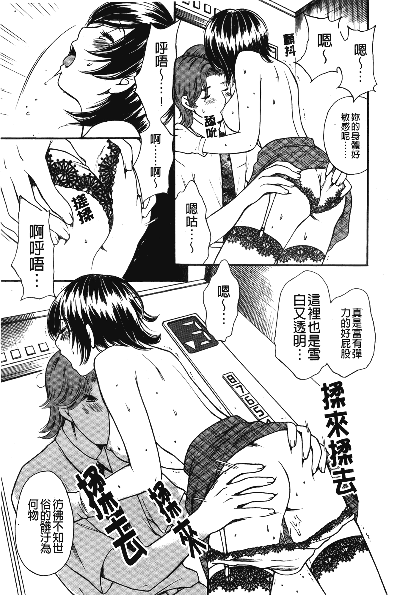 汉化版-[さくら恵理] 恋するカラダ~お姉さんの蜜味_第2集