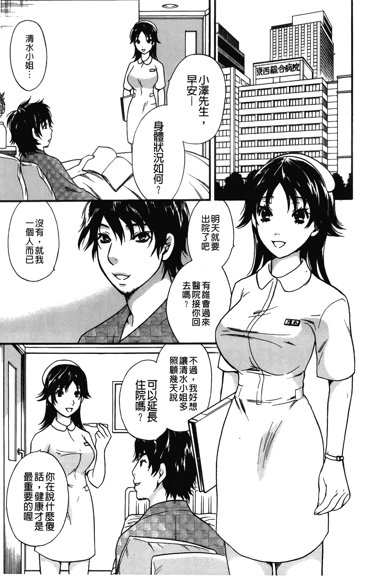 汉化版-[さくら恵理] 恋するカラダ~お姉さんの蜜味_第2集