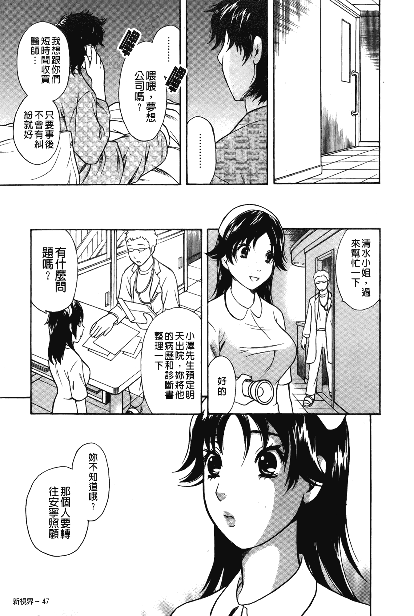 汉化版-[さくら恵理] 恋するカラダ~お姉さんの蜜味_第2集
