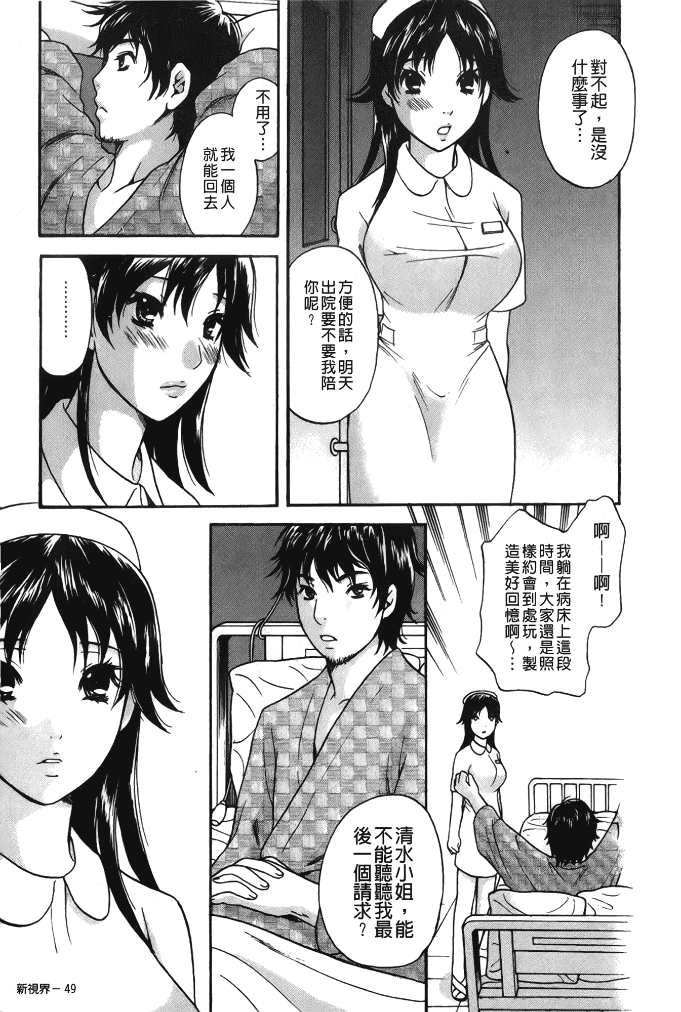 汉化版-[さくら恵理] 恋するカラダ~お姉さんの蜜味_第3集
