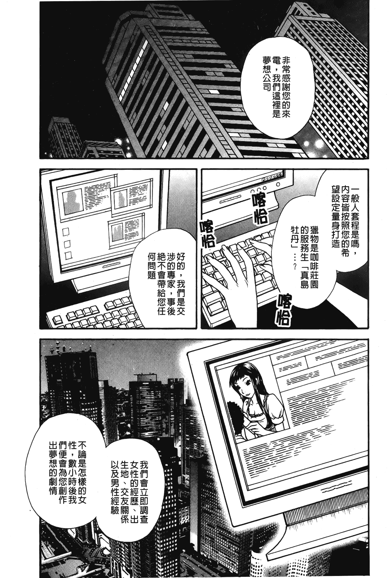 汉化版-[さくら恵理] 恋するカラダ~お姉さんの蜜味_第1集