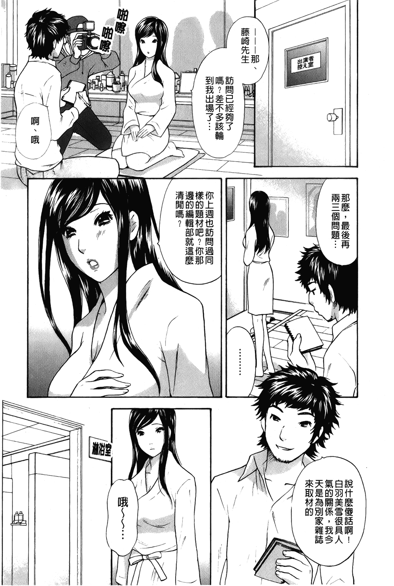汉化版-[さくら恵理] 恋するカラダ~お姉さんの蜜味_第3集