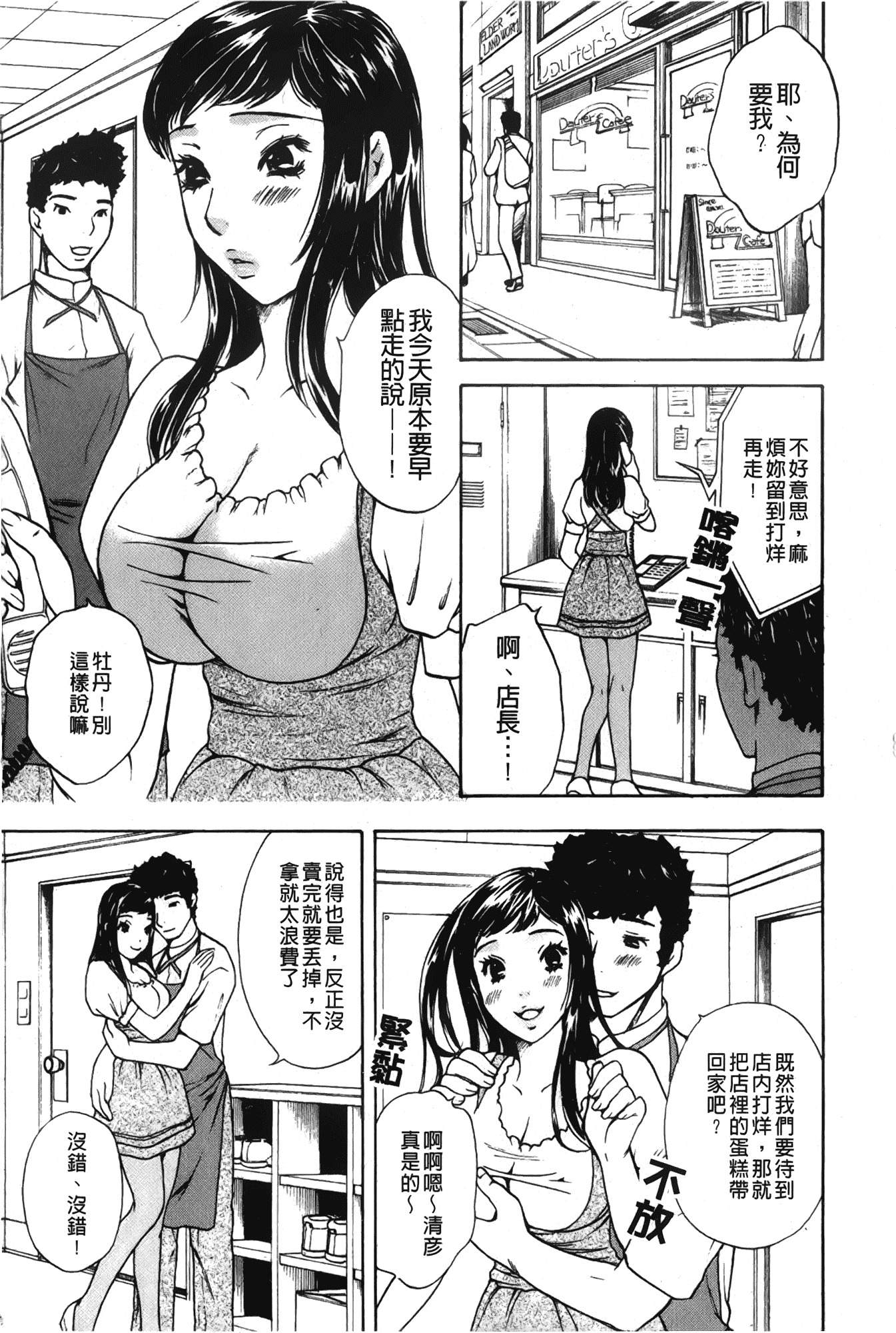 汉化版-[さくら恵理] 恋するカラダ~お姉さんの蜜味_第1集
