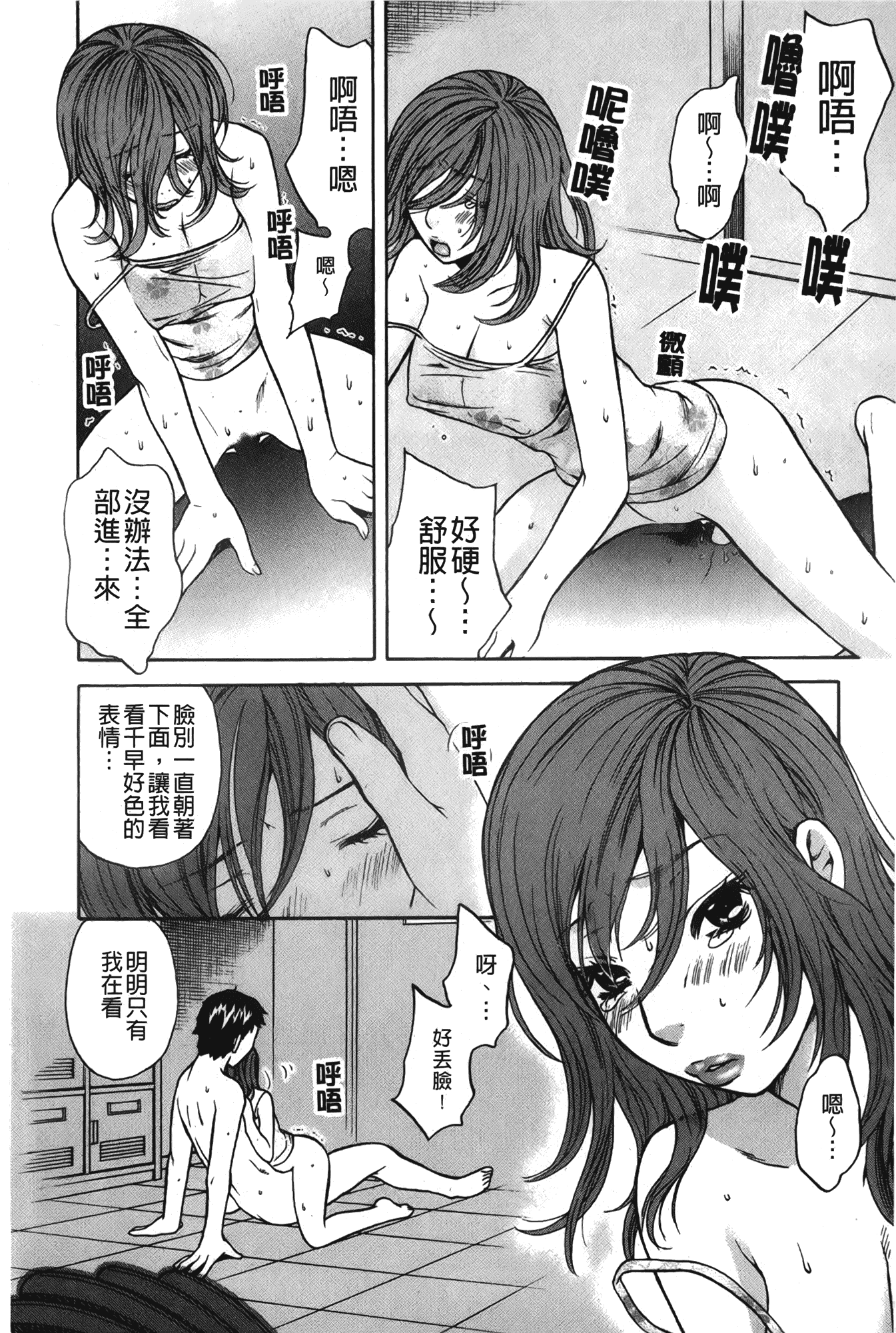 汉化版-[さくら恵理] 恋するカラダ~お姉さんの蜜味_第4集