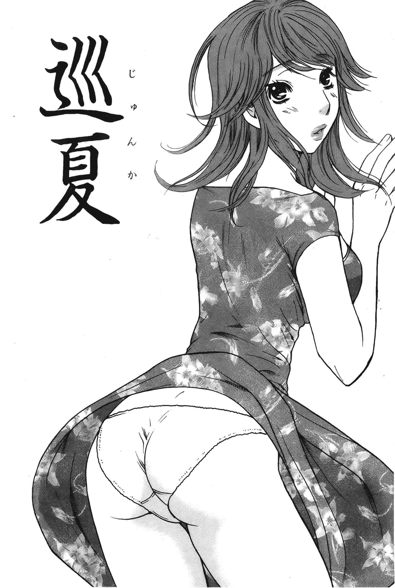汉化版-[さくら恵理] 恋するカラダ~お姉さんの蜜味_第4集