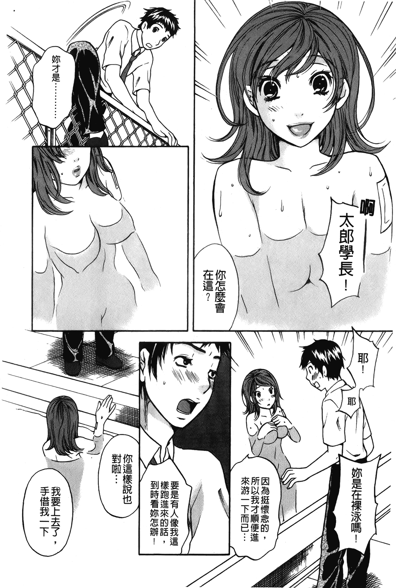 汉化版-[さくら恵理] 恋するカラダ~お姉さんの蜜味_第4集