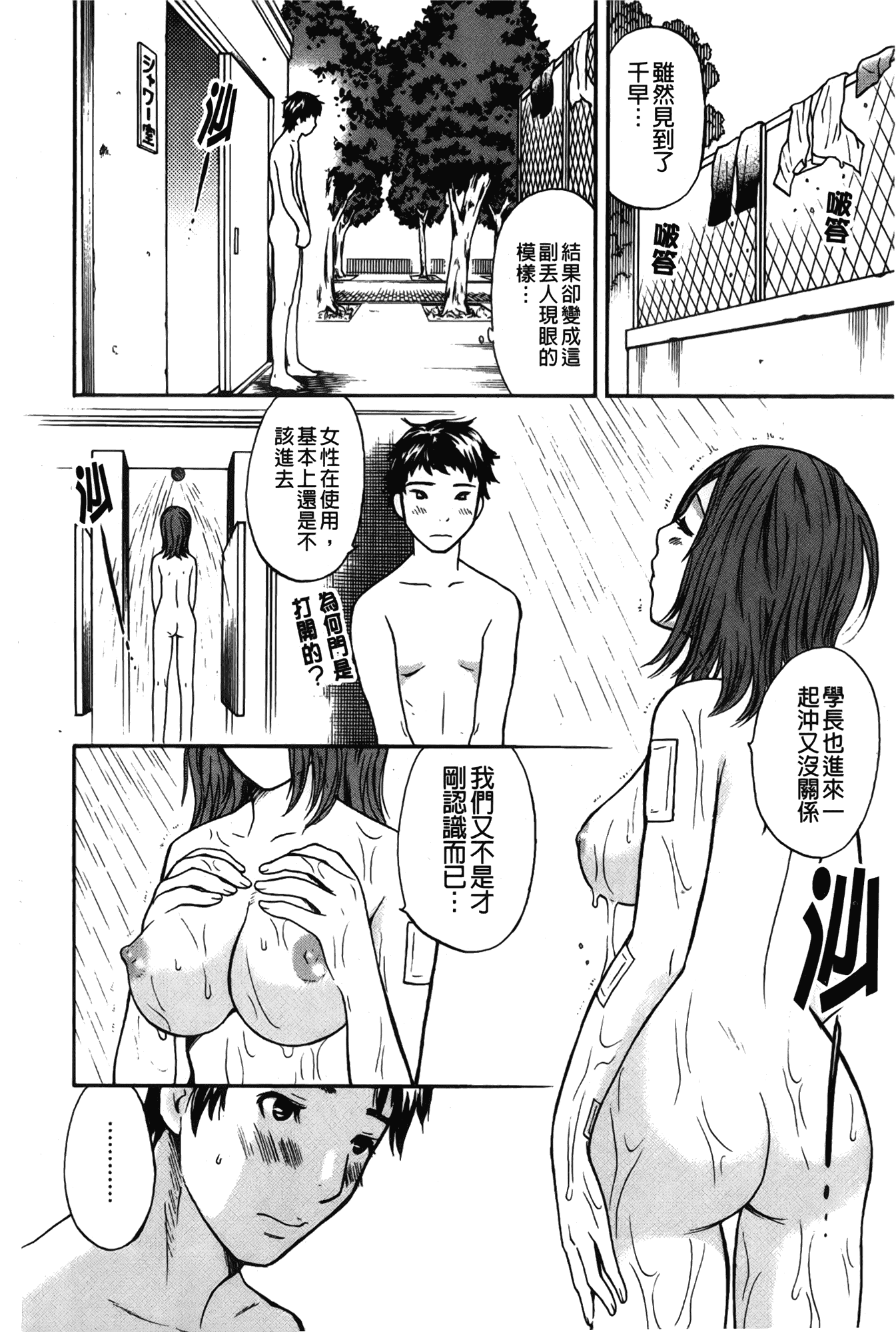 汉化版-[さくら恵理] 恋するカラダ~お姉さんの蜜味_第4集