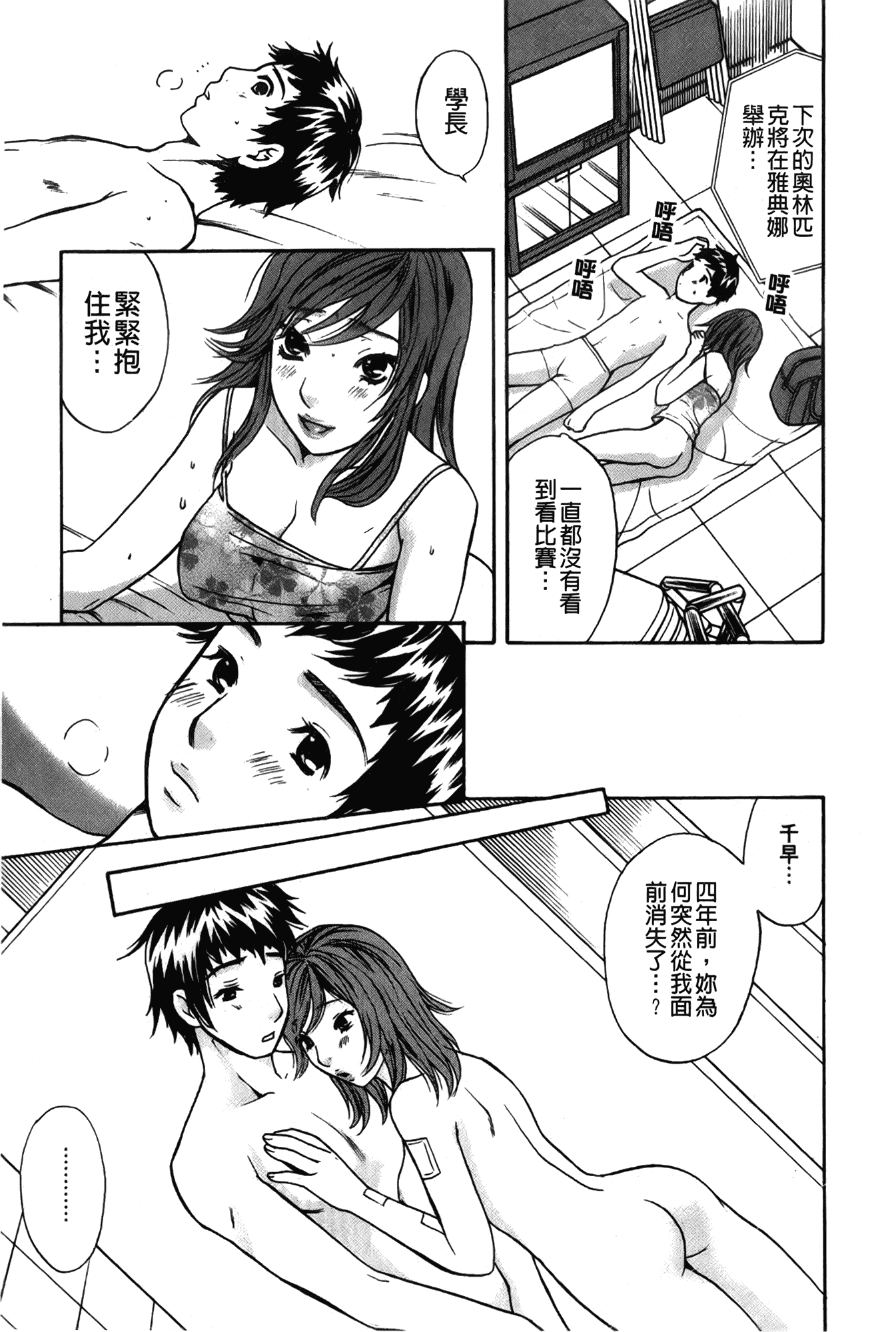 汉化版-[さくら恵理] 恋するカラダ~お姉さんの蜜味_第4集