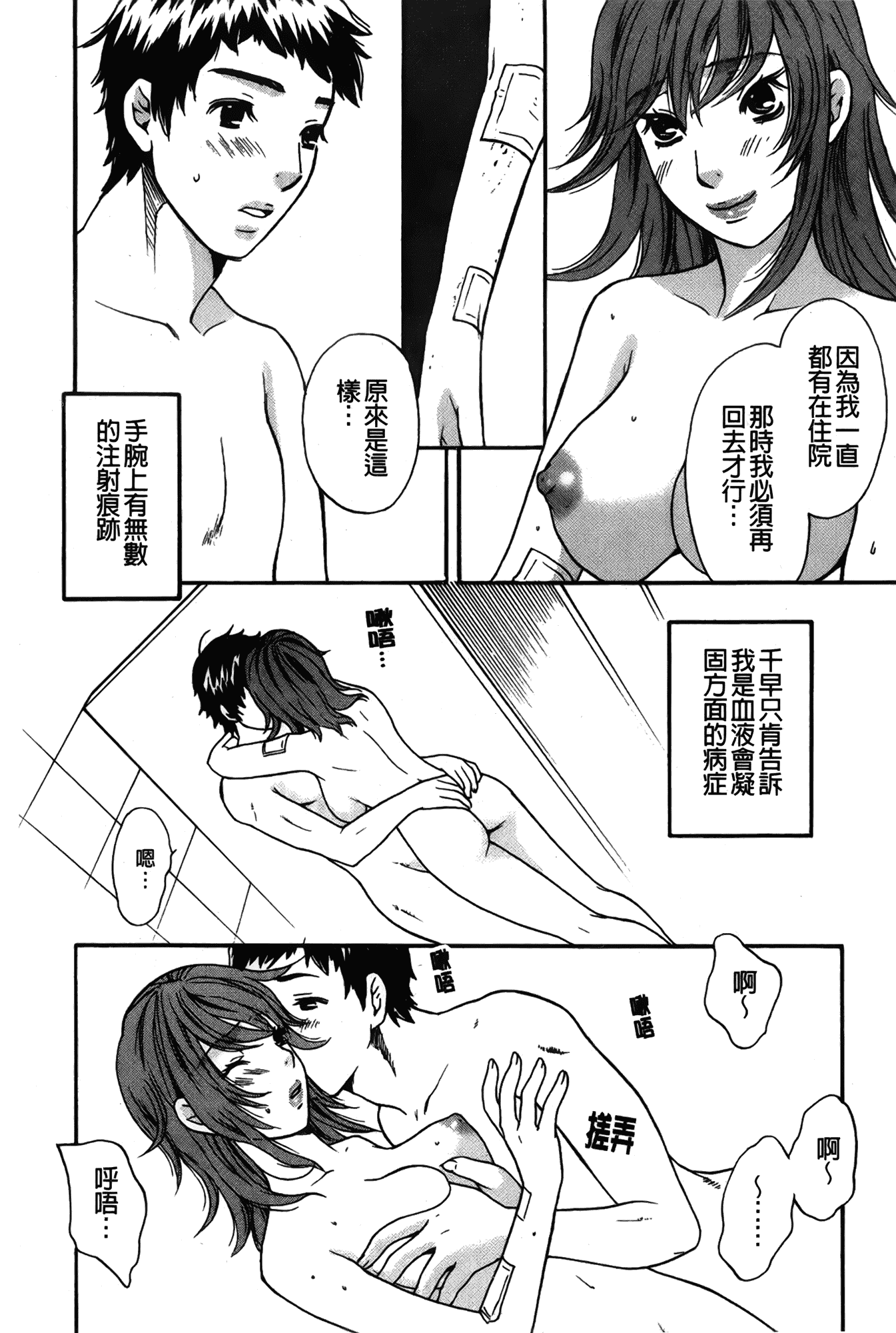 汉化版-[さくら恵理] 恋するカラダ~お姉さんの蜜味_第4集