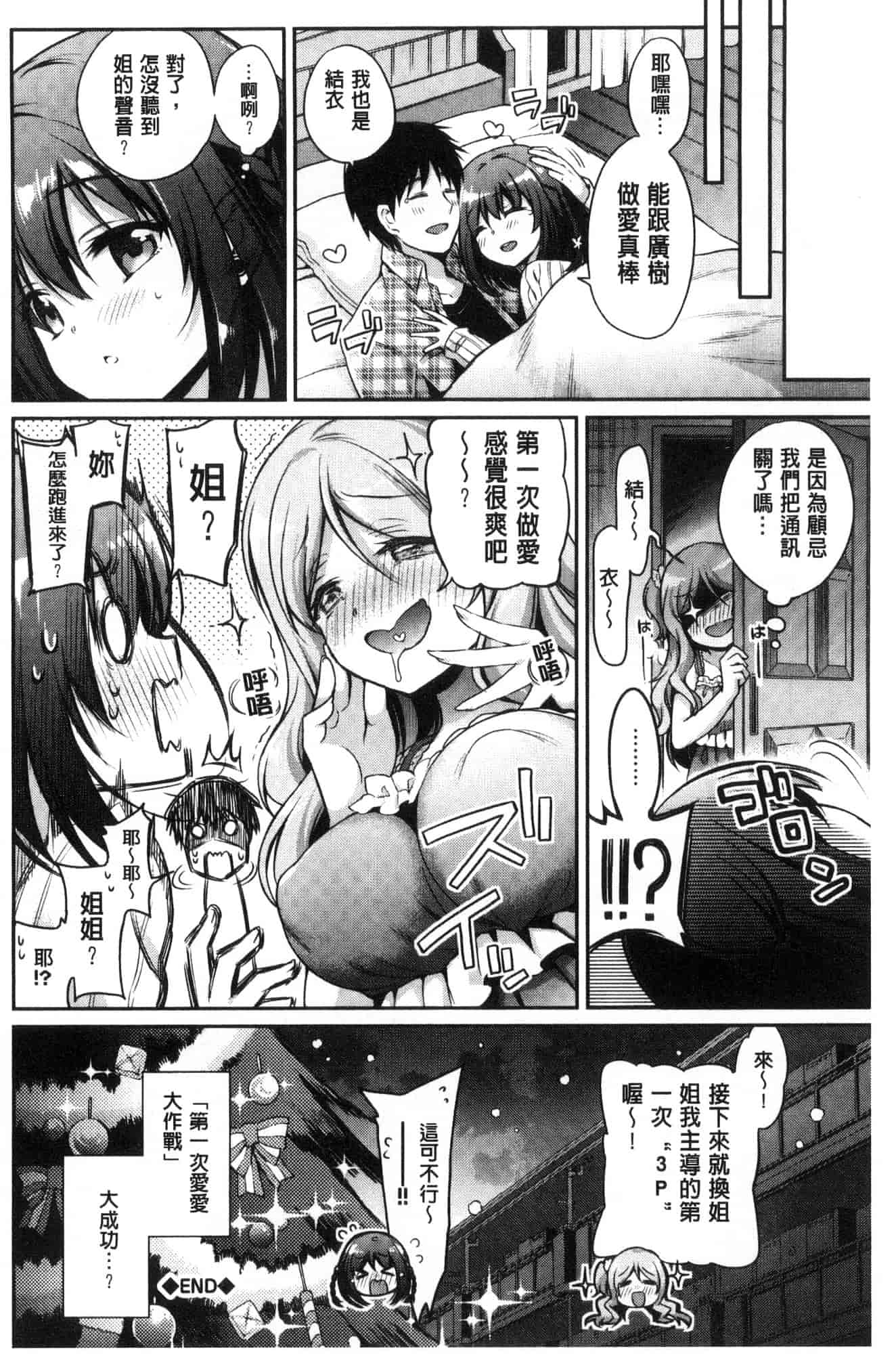 汉化版-[ささちん] さんぴー♥_第4集