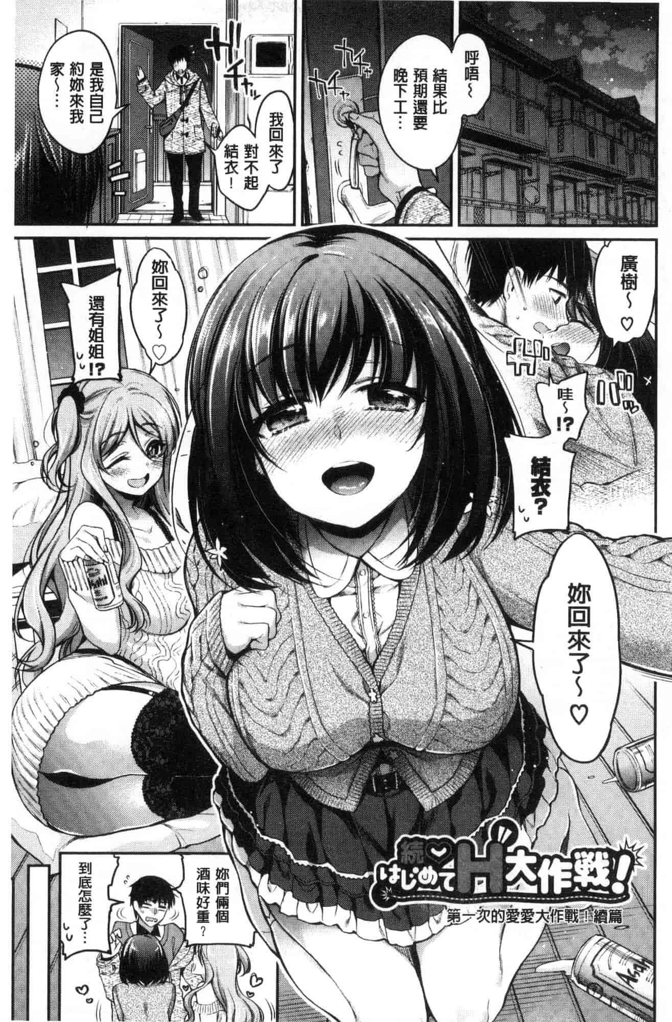 汉化版-[ささちん] さんぴー♥_第4集