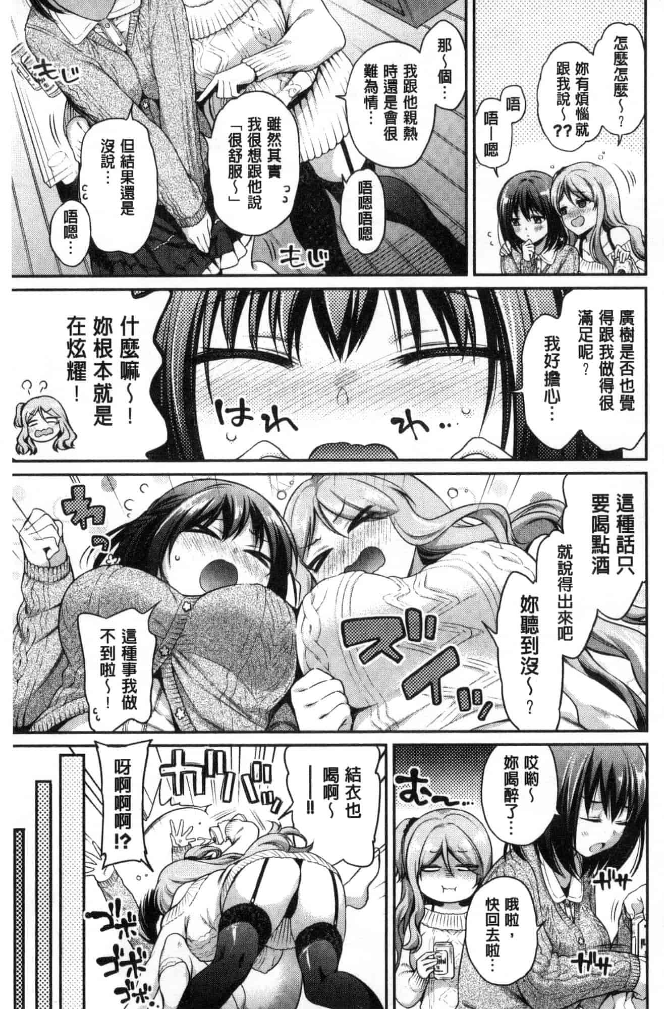汉化版-[ささちん] さんぴー♥_第5集