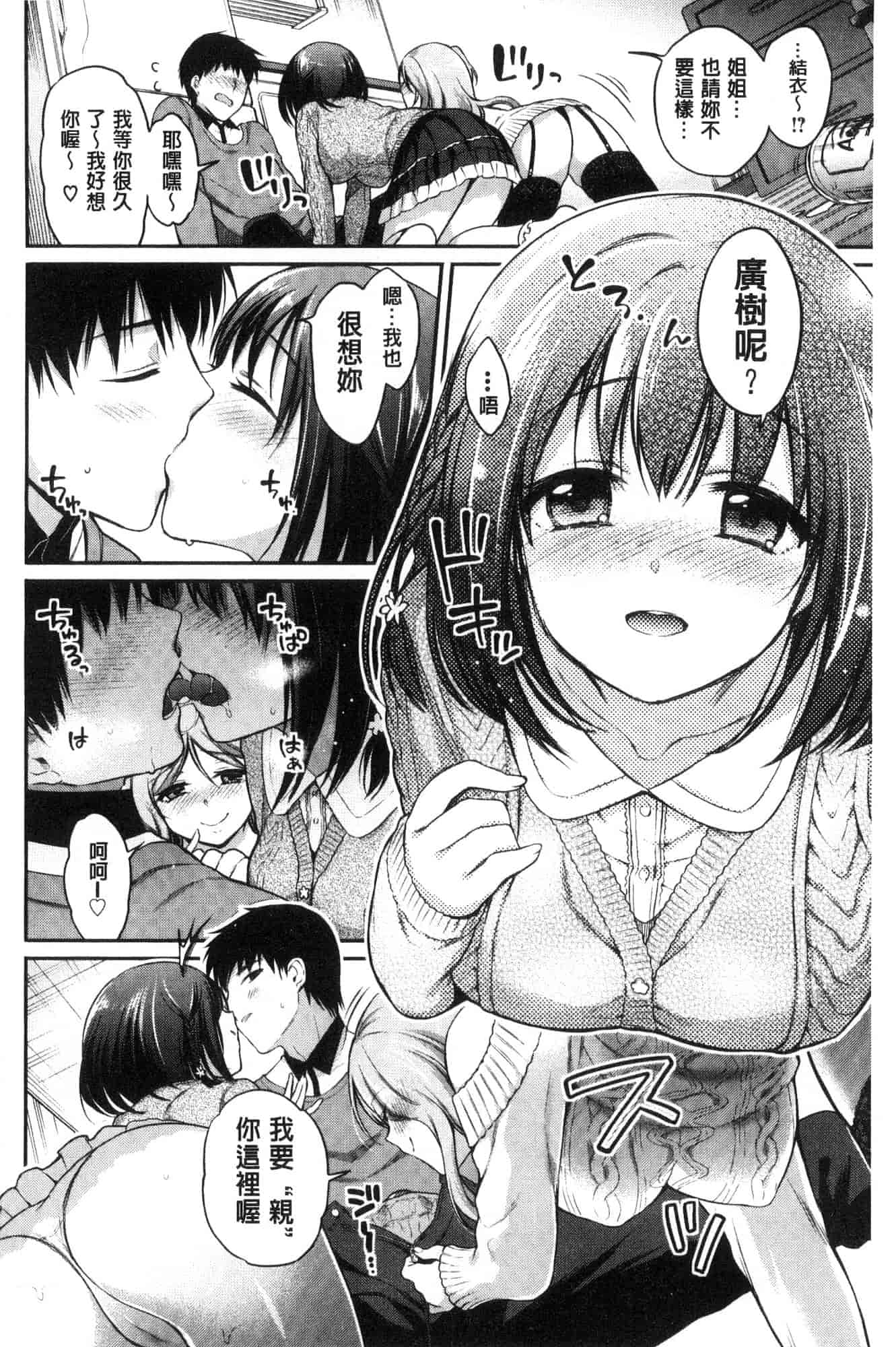汉化版-[ささちん] さんぴー♥_第5集