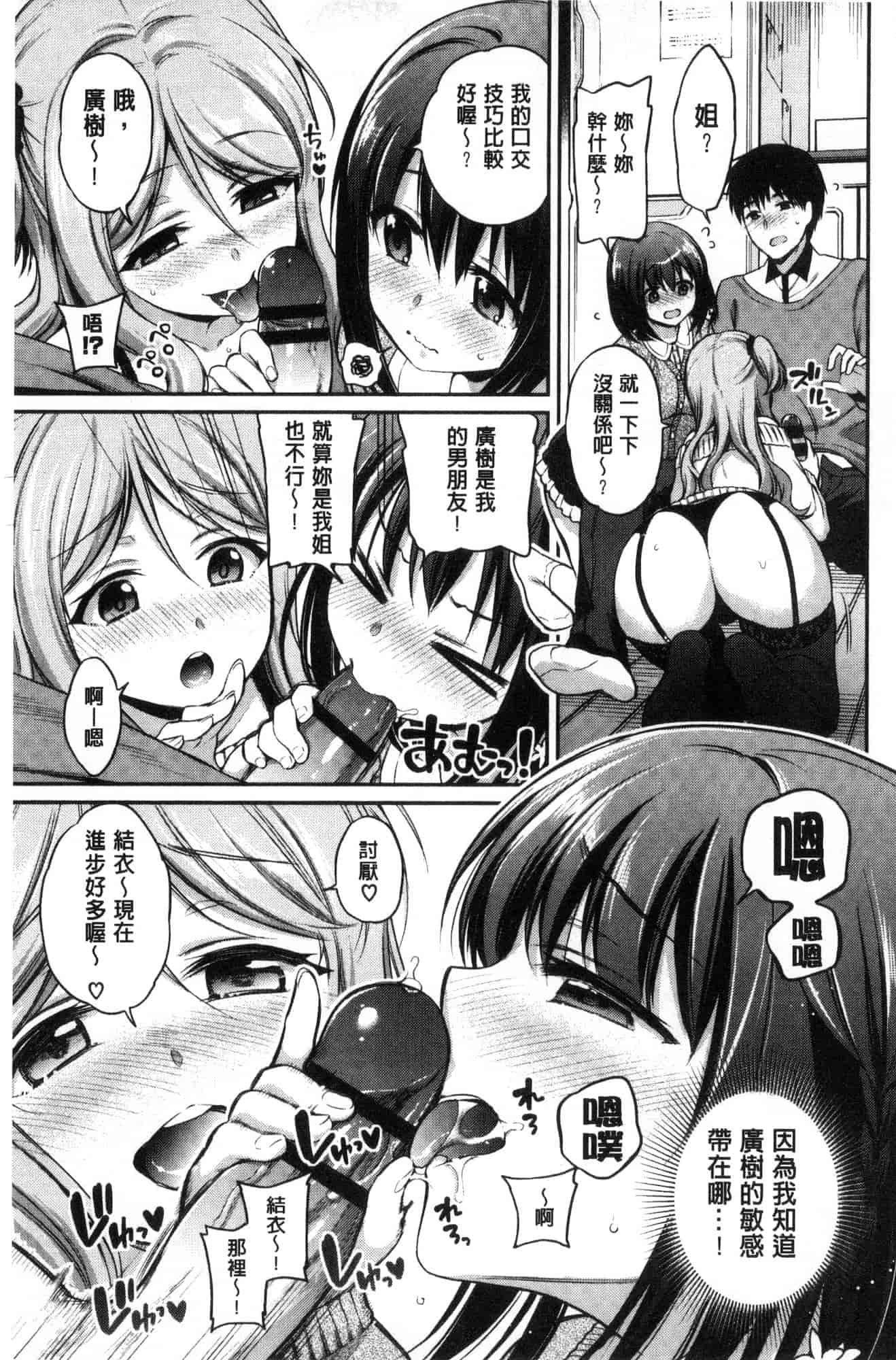 汉化版-[ささちん] さんぴー♥_第5集