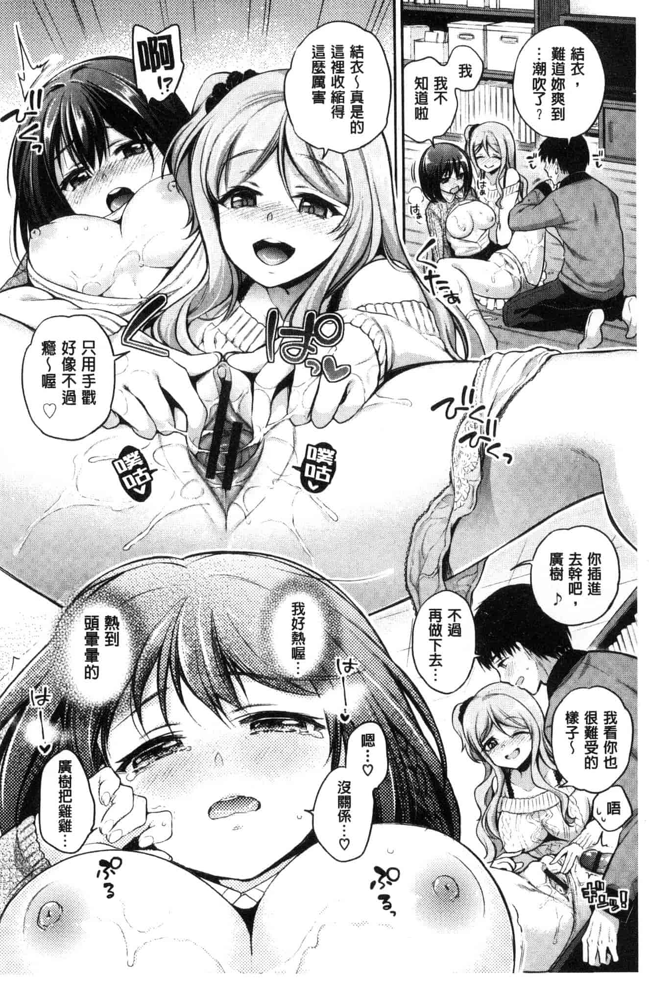 汉化版-[ささちん] さんぴー♥_第5集