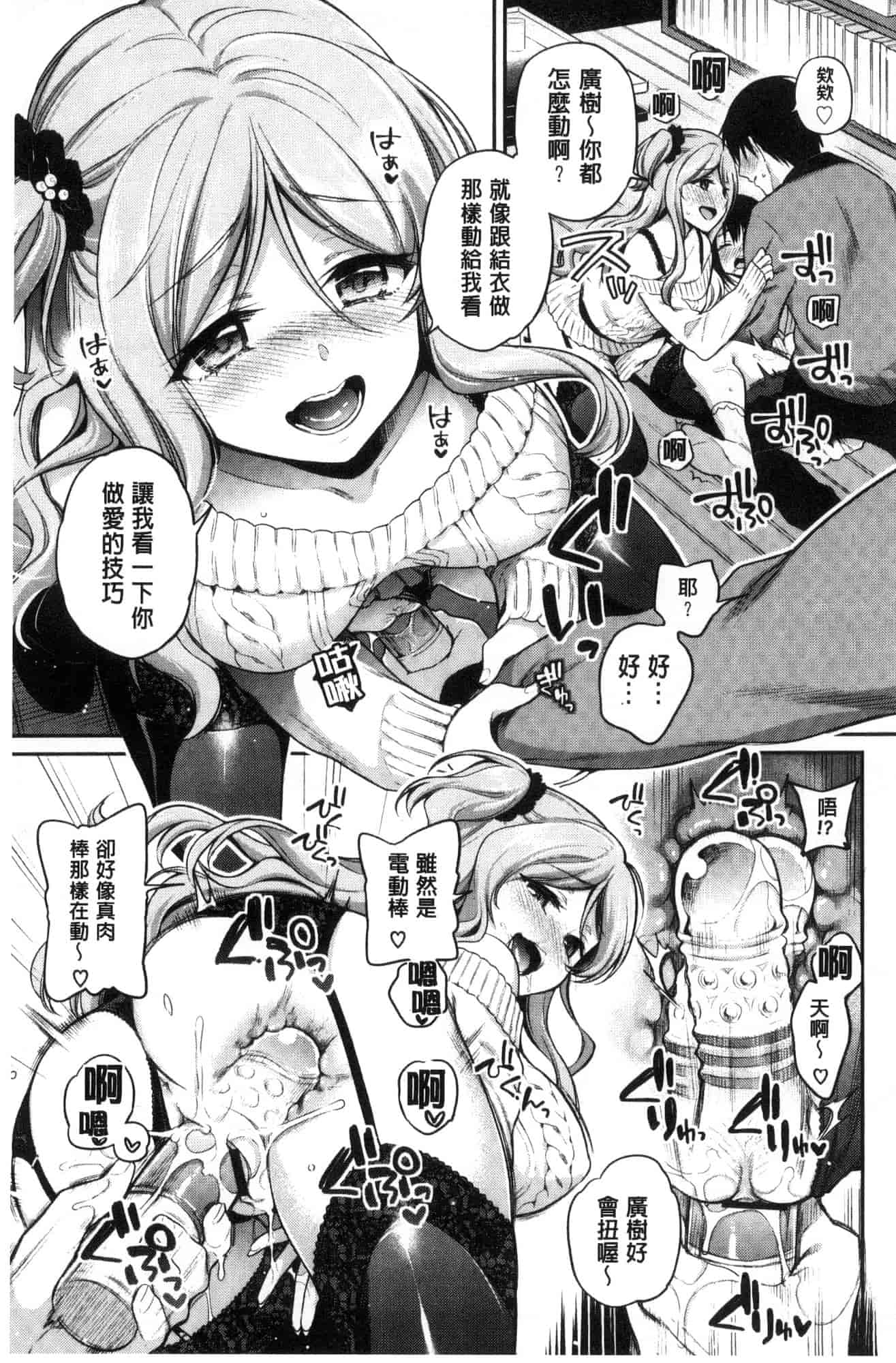 汉化版-[ささちん] さんぴー♥_第5集