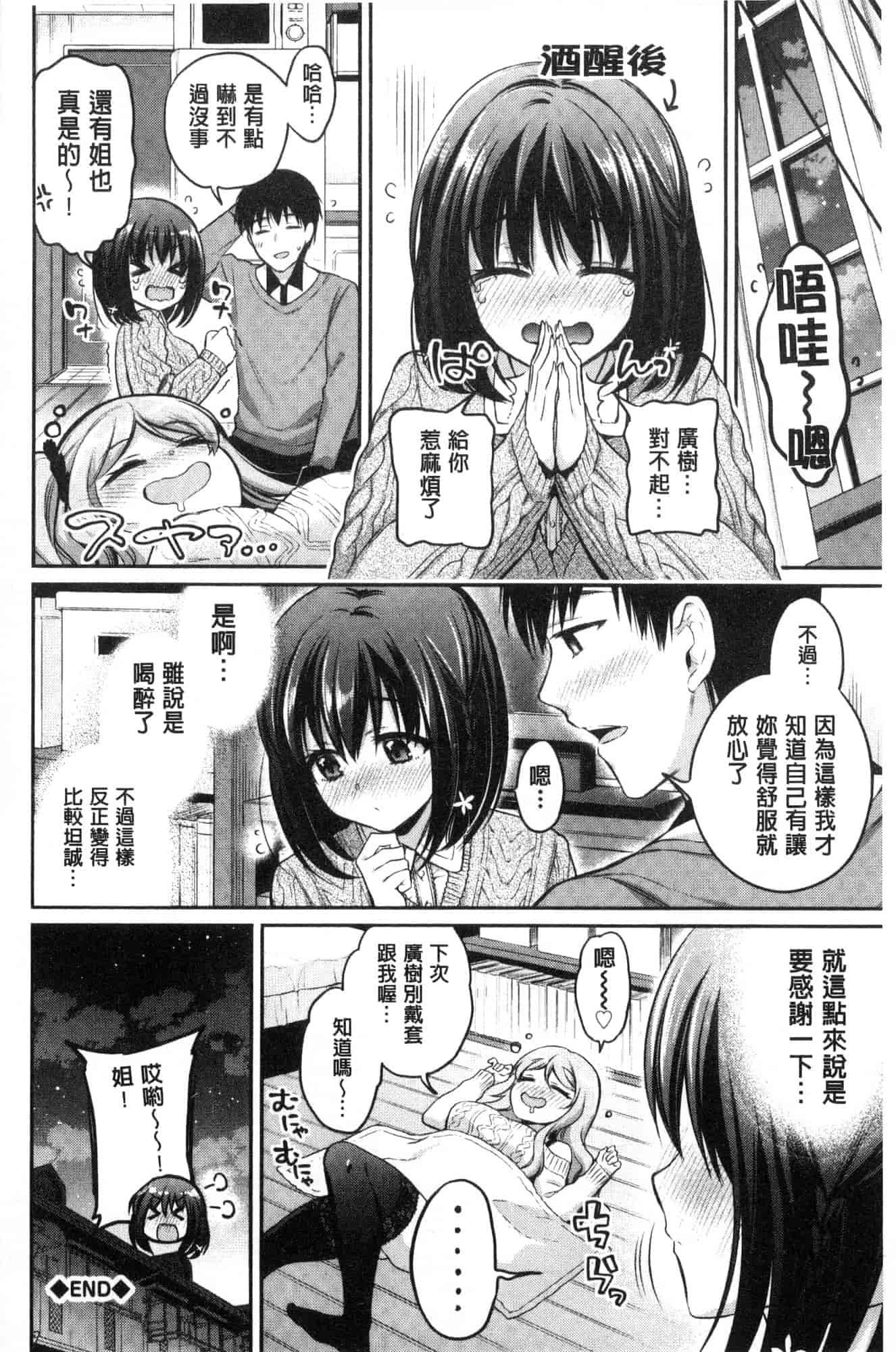 汉化版-[ささちん] さんぴー♥_第5集