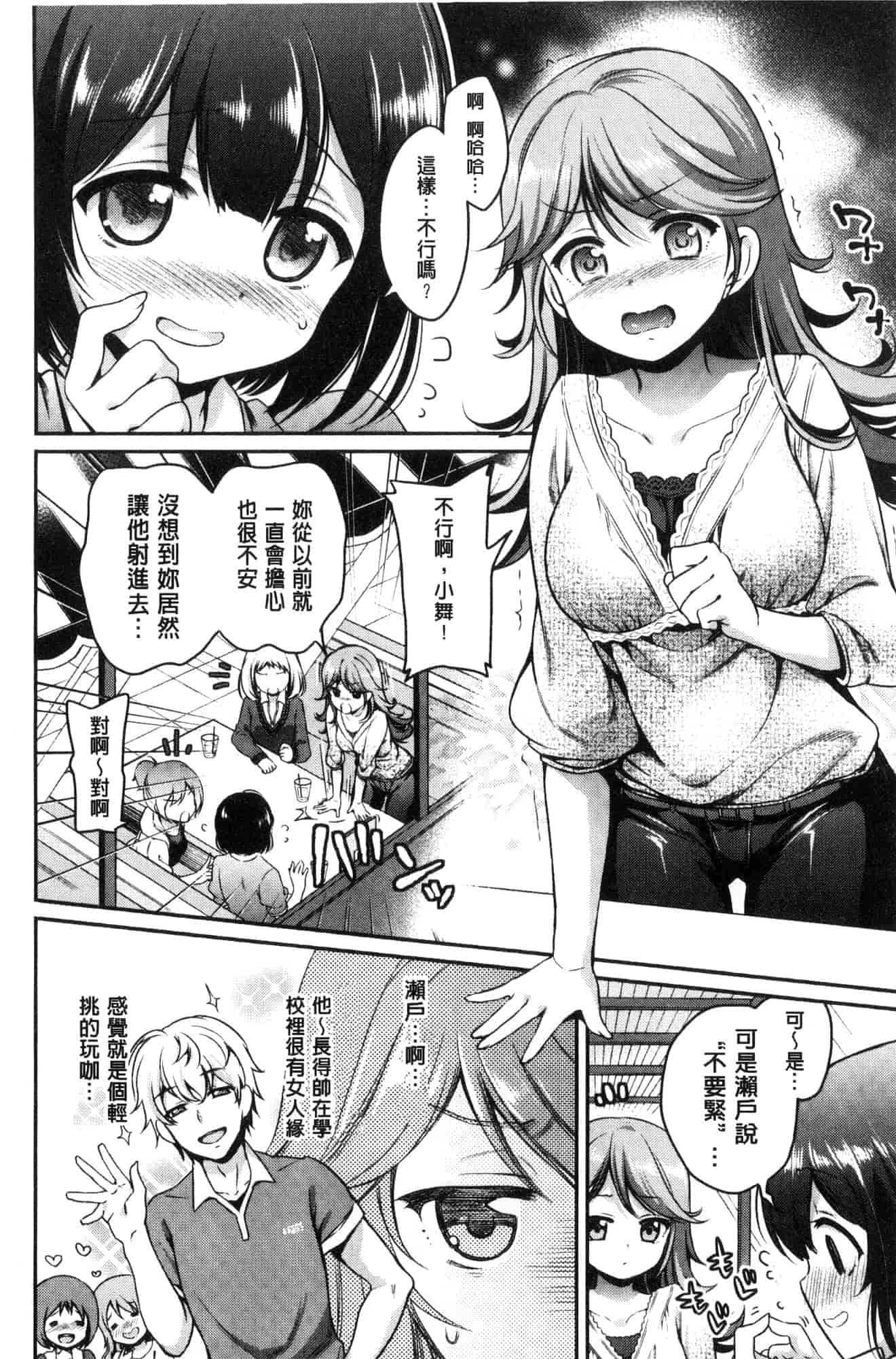 汉化版-[ささちん] さんぴー♥_第5集