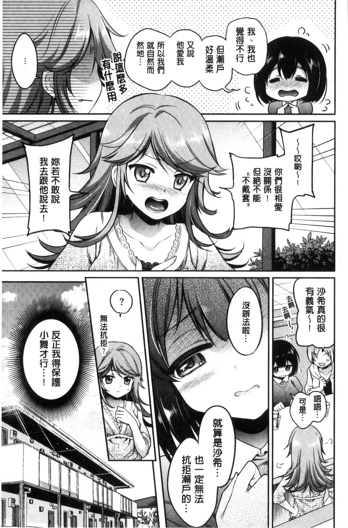 汉化版-[ささちん] さんぴー♥_第5集