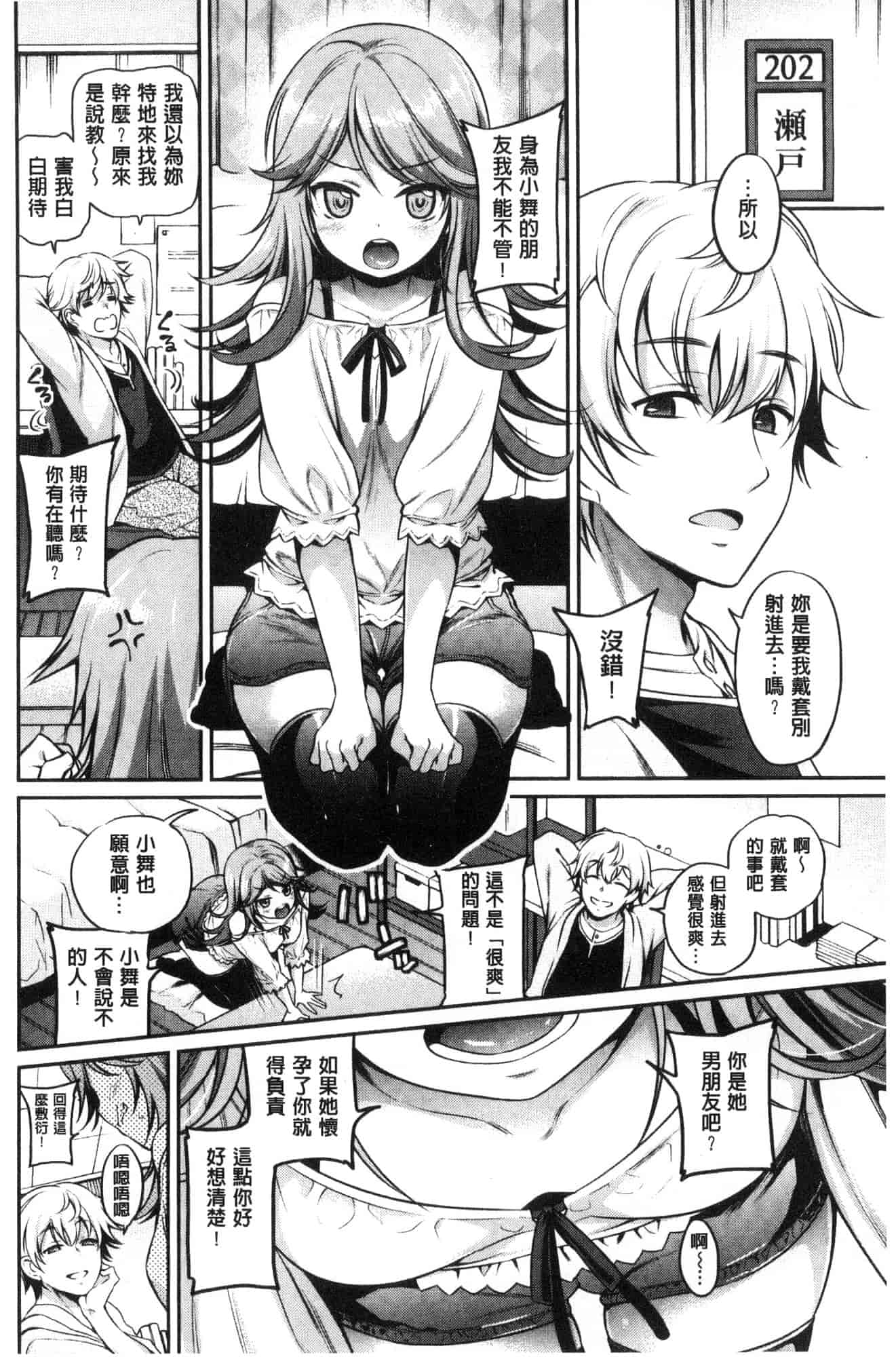 汉化版-[ささちん] さんぴー♥_第5集