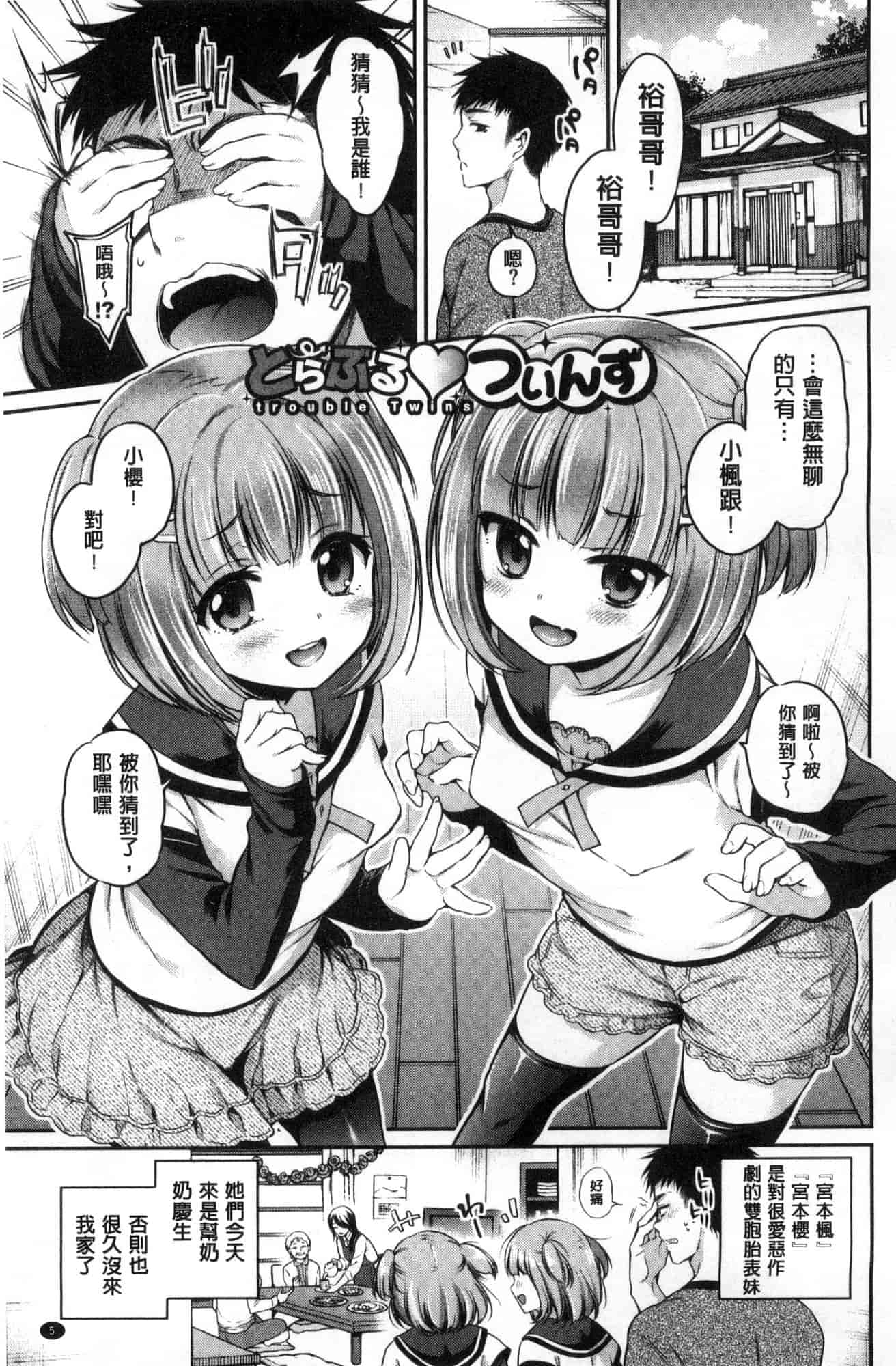 汉化版-[ささちん] さんぴー♥_第1集