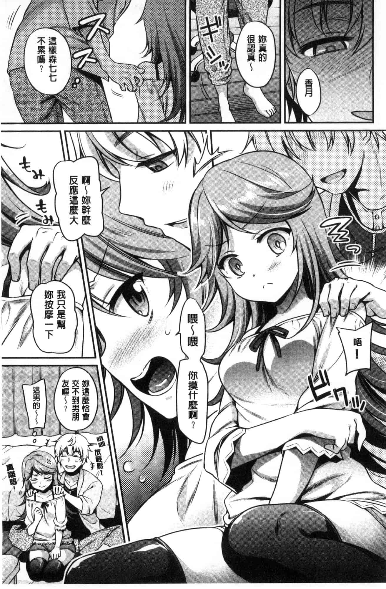 汉化版-[ささちん] さんぴー♥_第5集