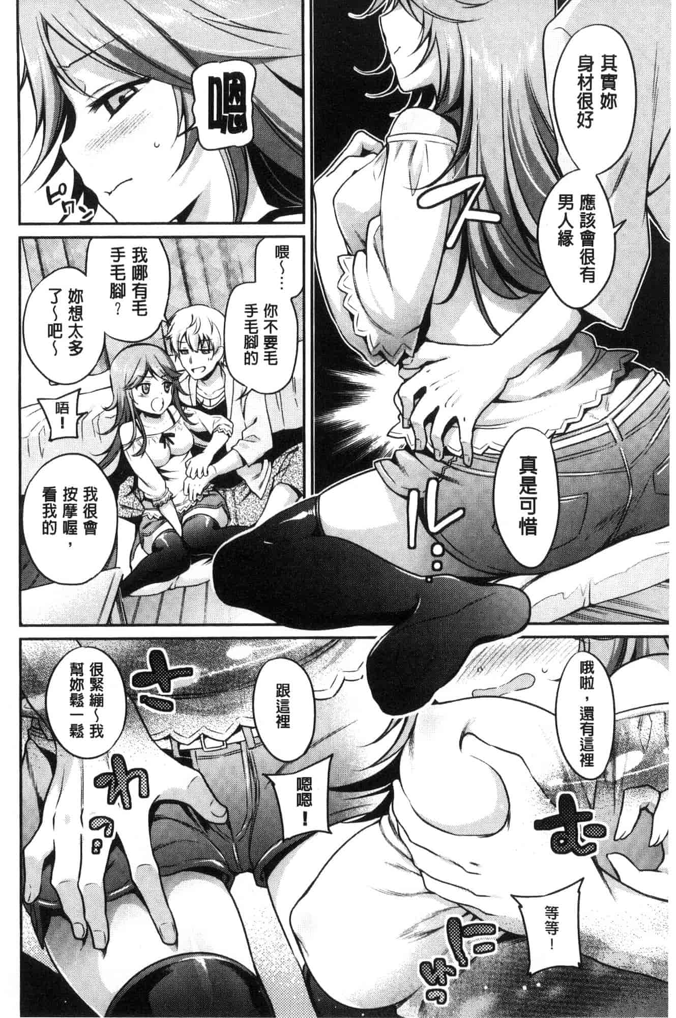 汉化版-[ささちん] さんぴー♥_第5集