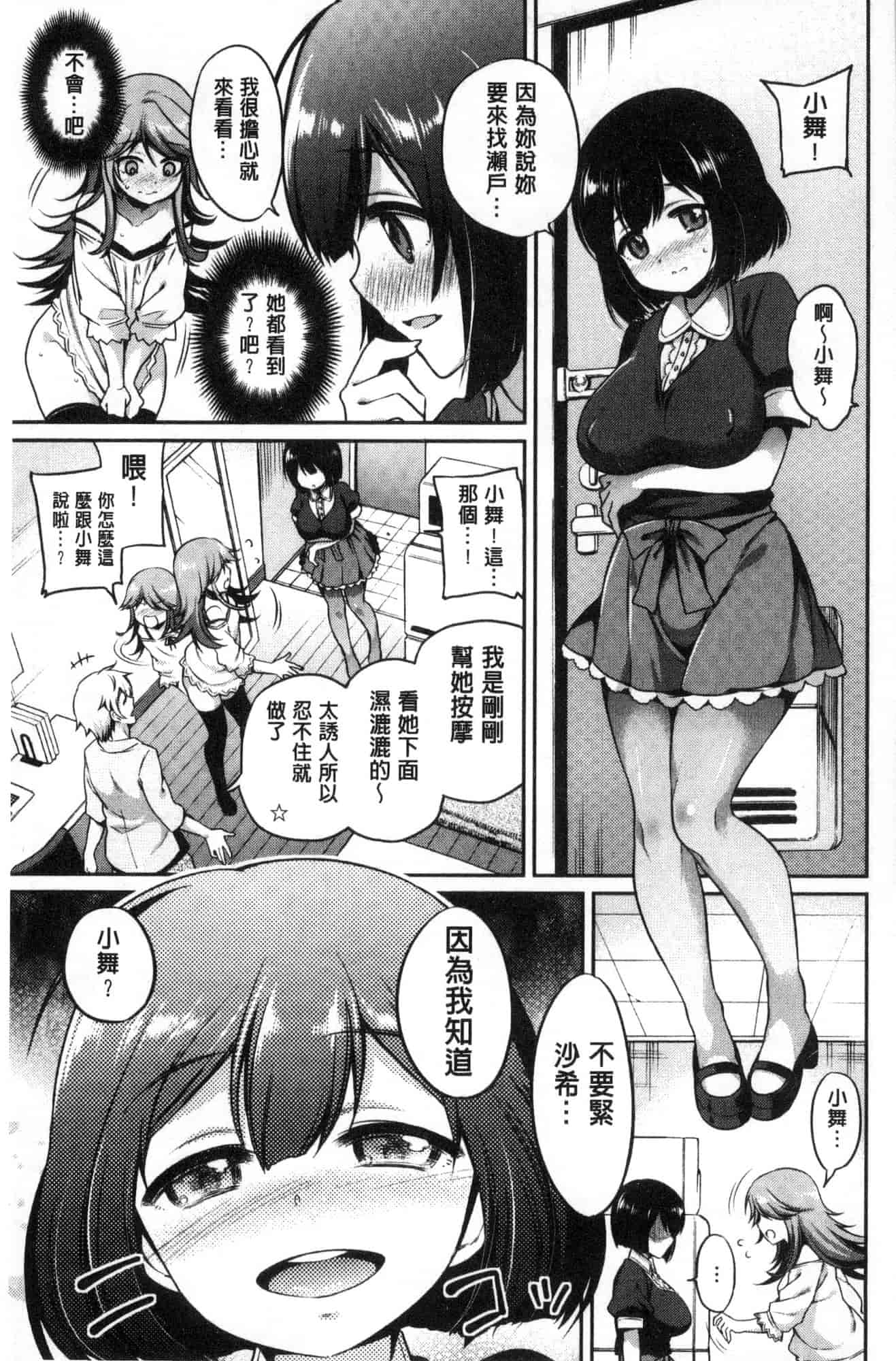 汉化版-[ささちん] さんぴー♥_第6集