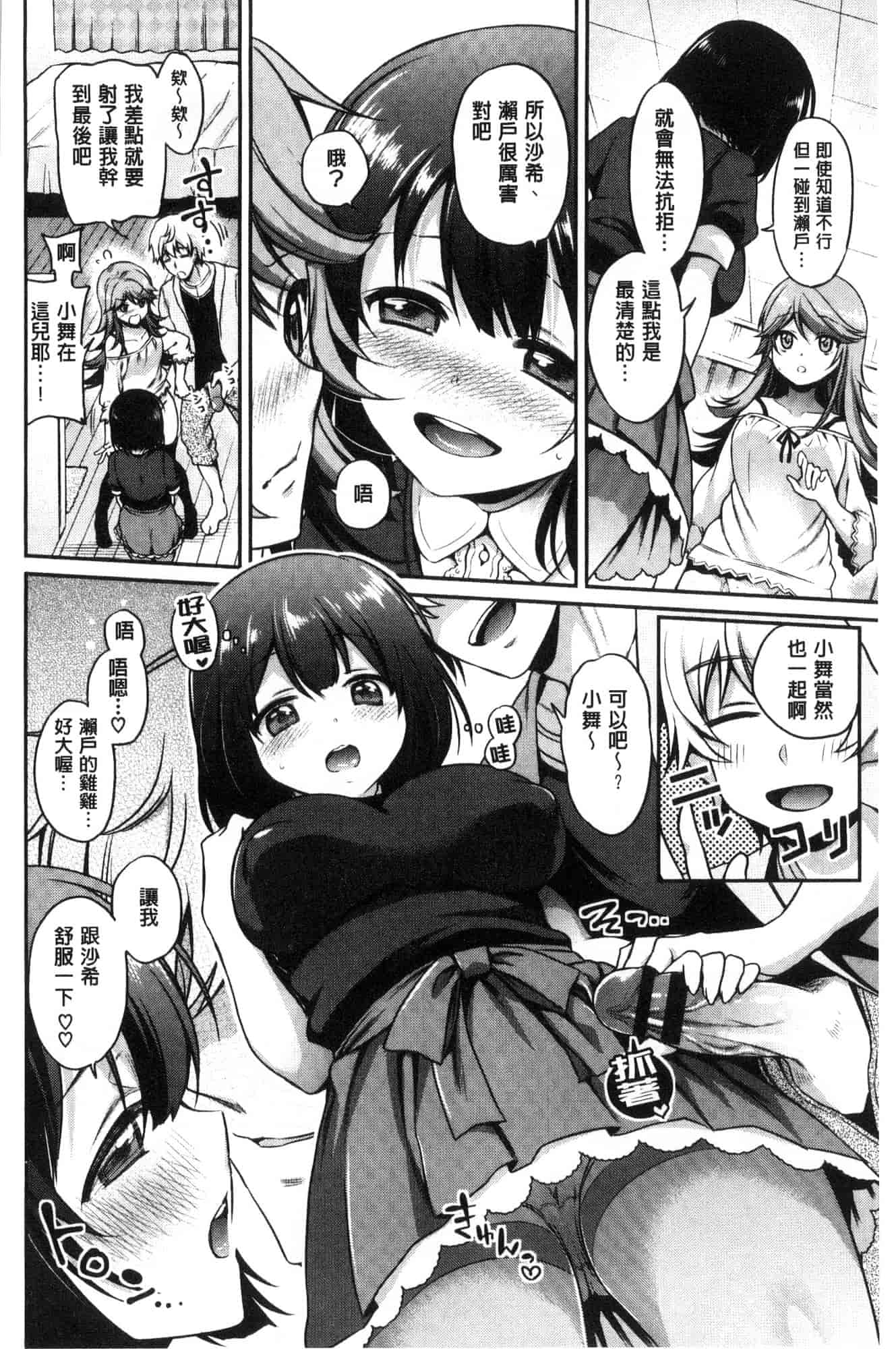 汉化版-[ささちん] さんぴー♥_第6集