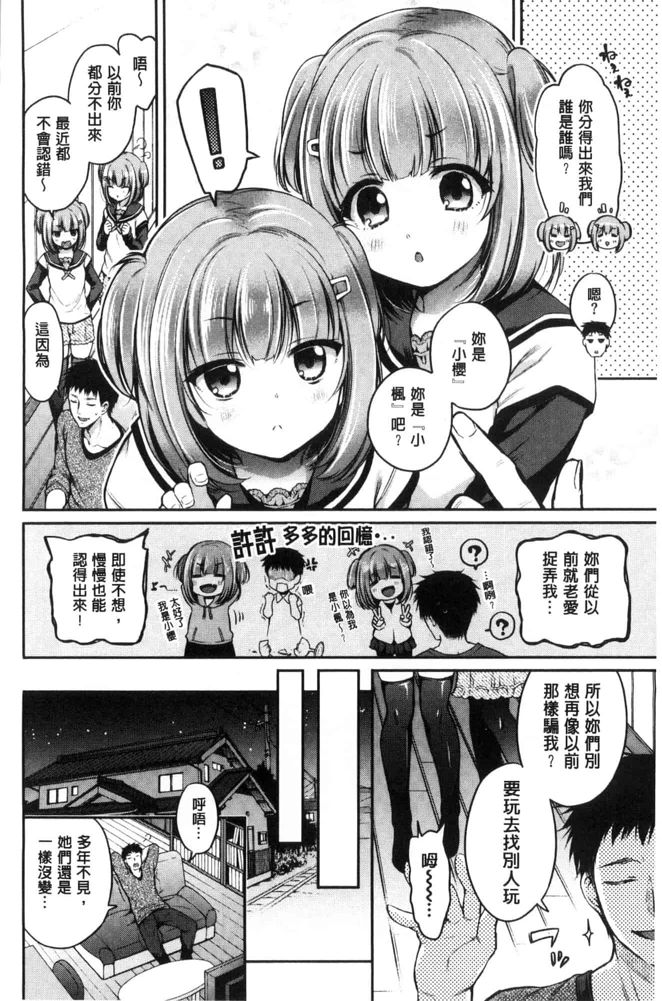 汉化版-[ささちん] さんぴー♥_第1集