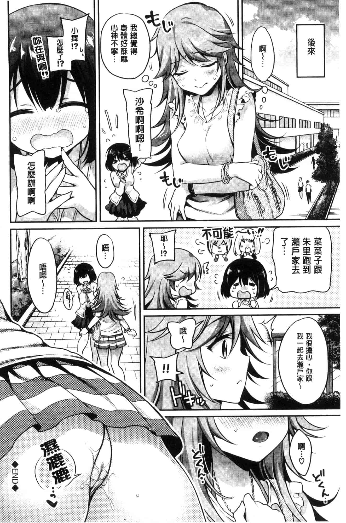 汉化版-[ささちん] さんぴー♥_第6集