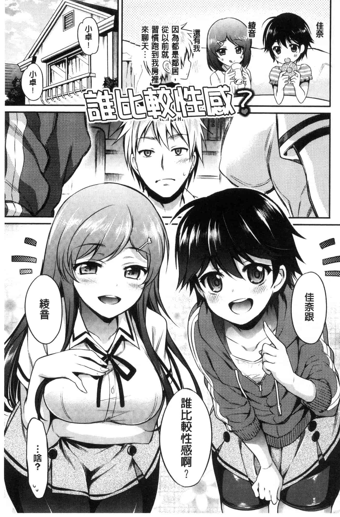 汉化版-[ささちん] さんぴー♥_第6集